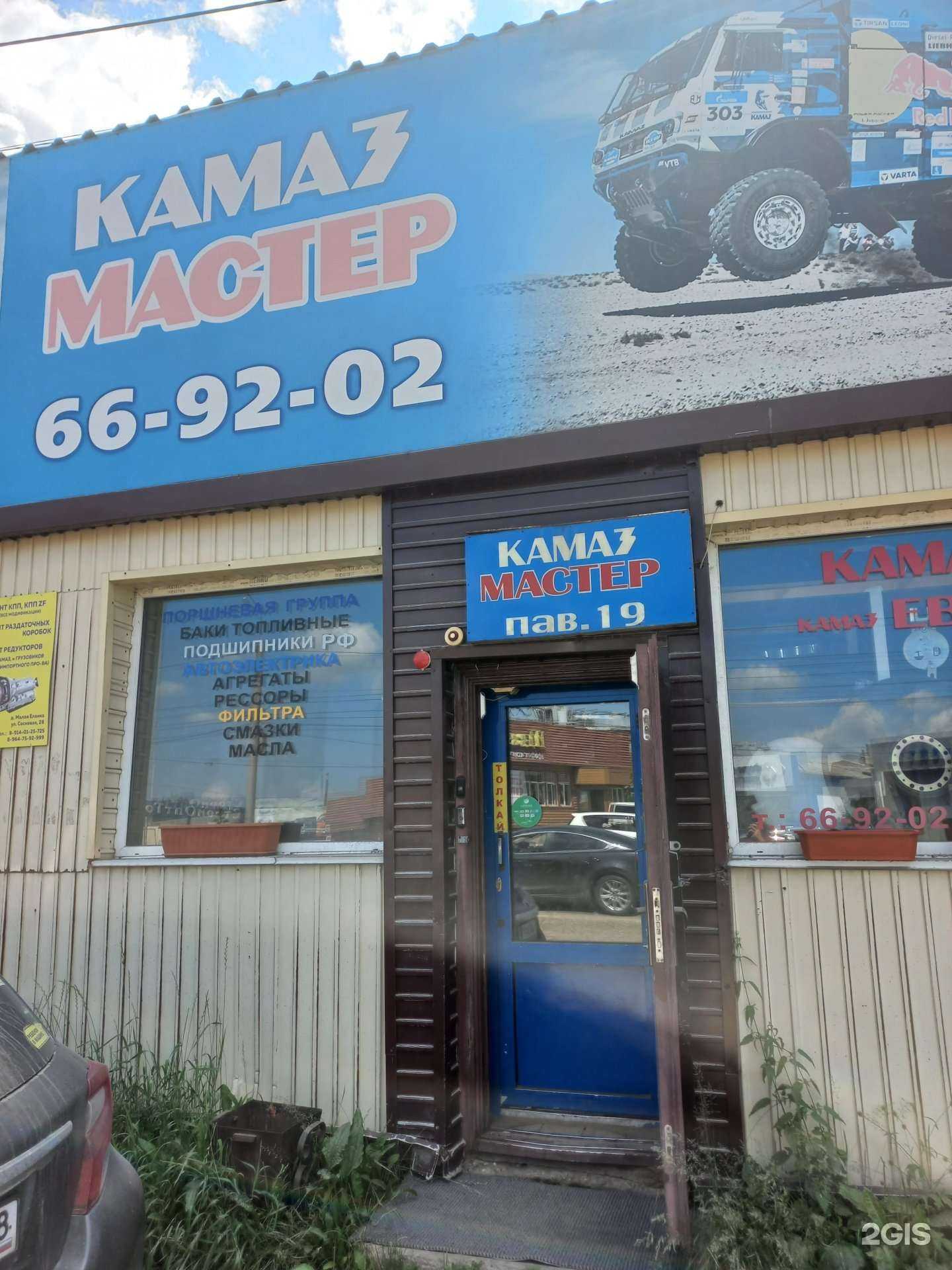 Отзывы на компанию Камаз мастер в Иркутске c фото