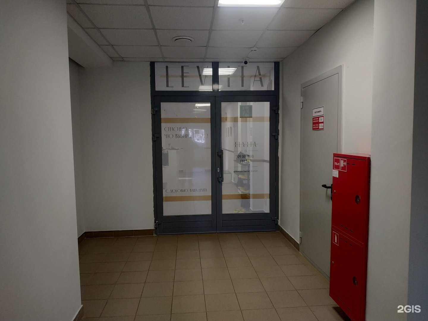 Отзывы на компанию Levita в г. Киров c фото