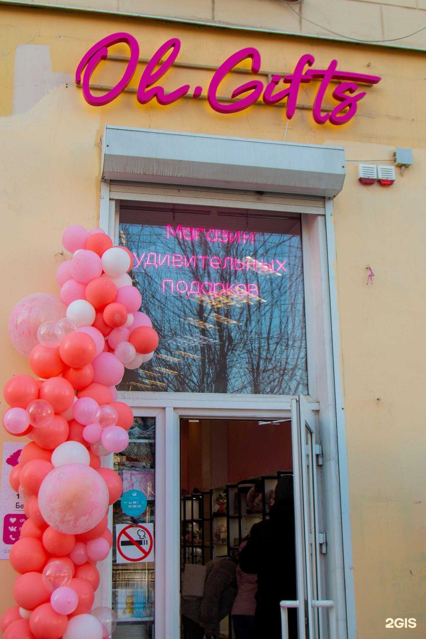 Отзывы на компанию Oh.Gifts в г. Воронеж c фото