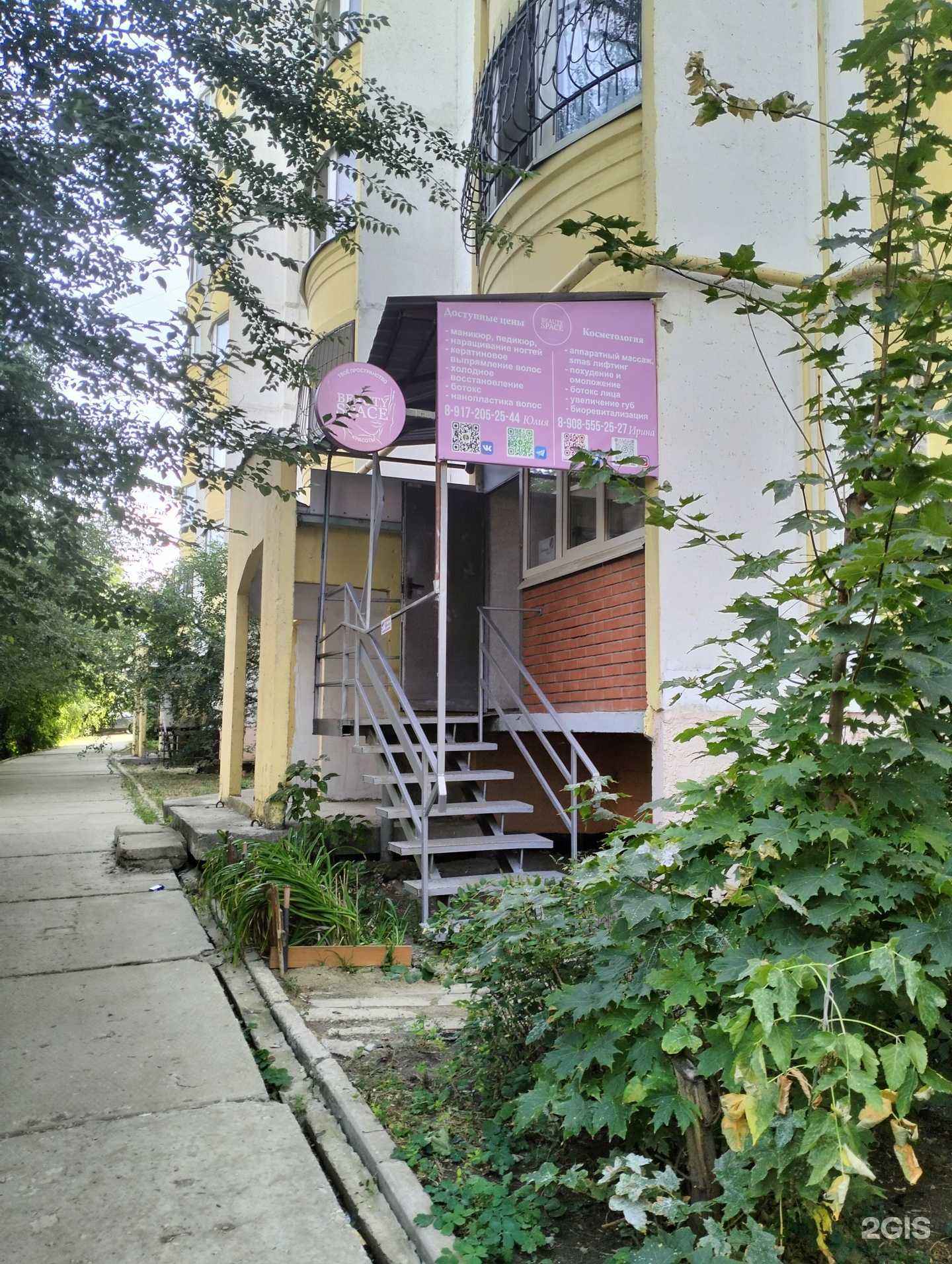 Отзывы на компанию Beauty space в Саратове c фото