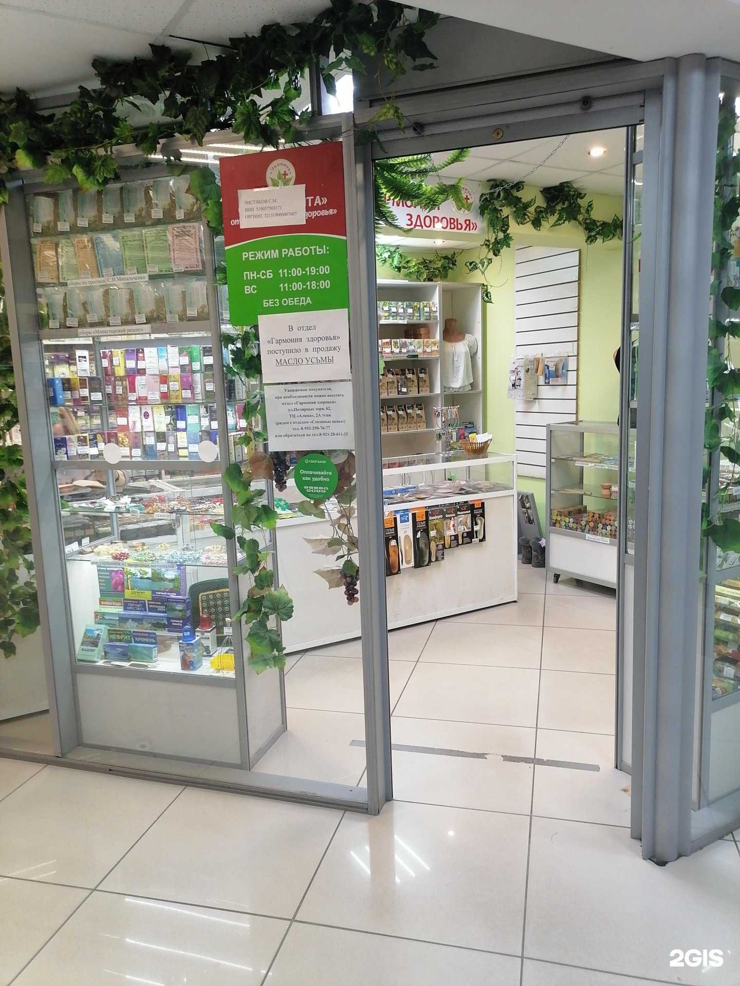 Отзывы на компанию Гармония здоровья в г. Мурманск c фото