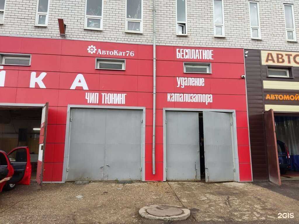 Отзывы на компанию АвтоКат 76 в г. Ярославль c фото