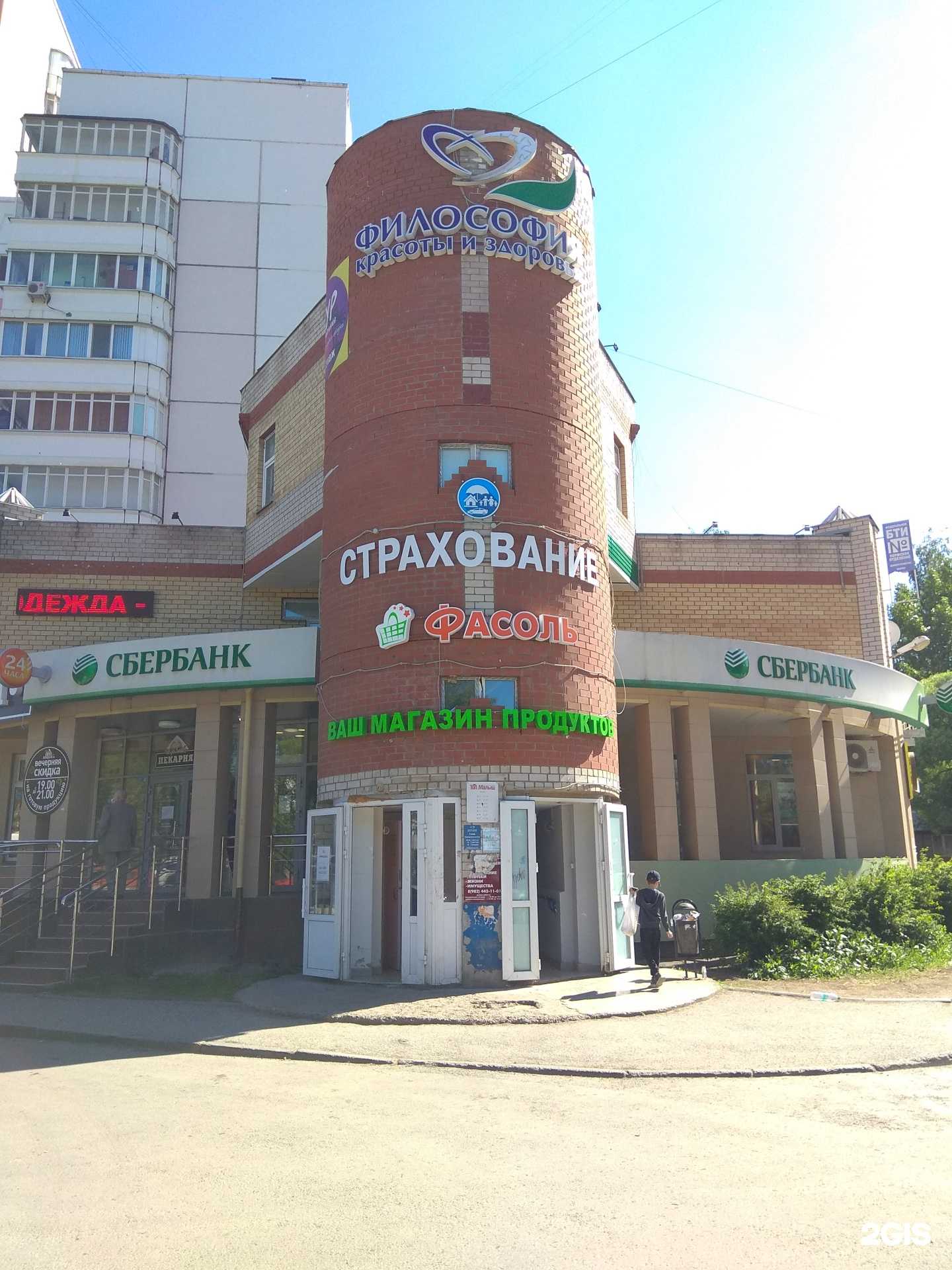 Отзывы на компанию Философия красоты и здоровья в Перми c фото