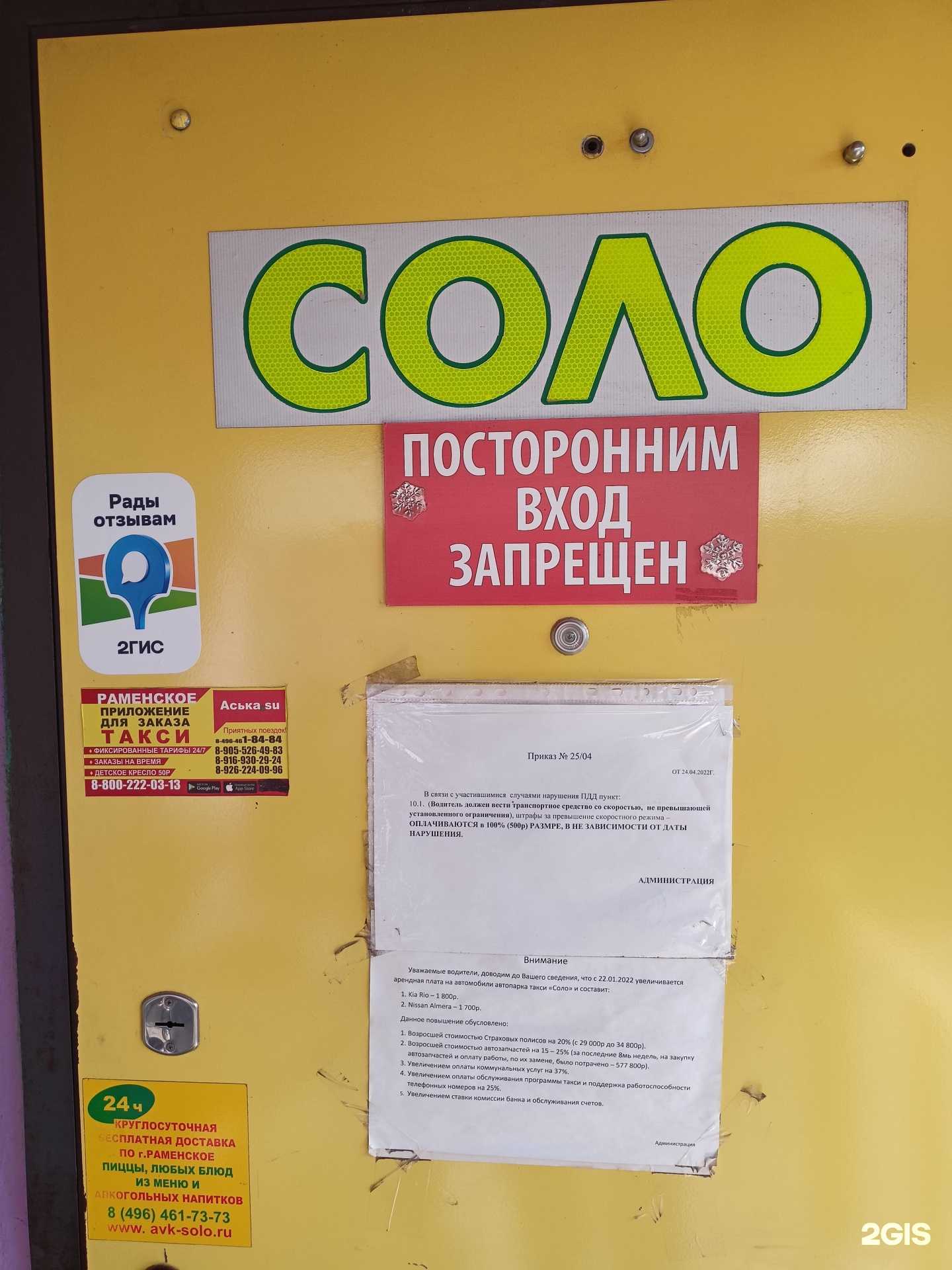 Отзывы на компанию Соло в Раменском c фото