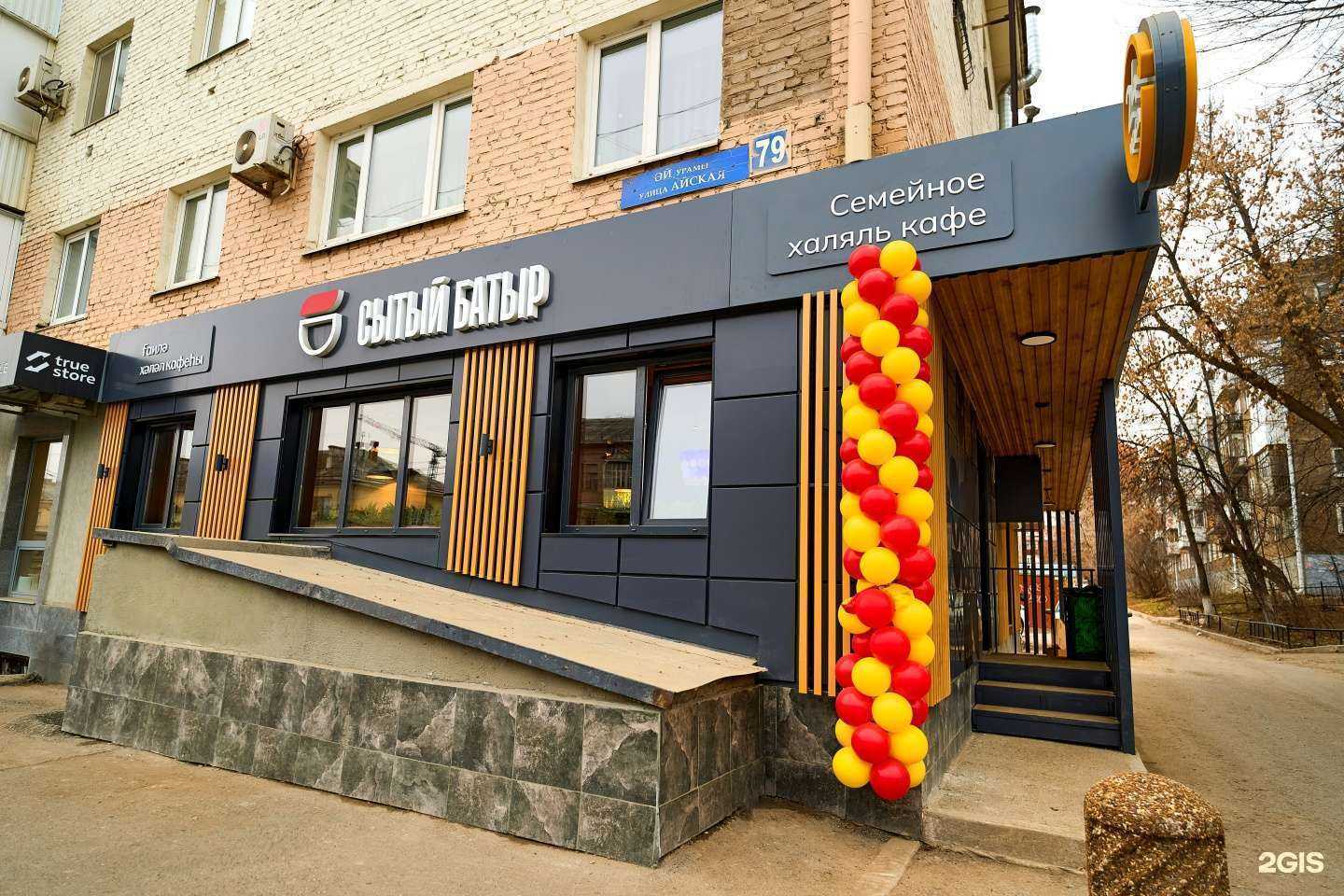 Отзывы на компанию Сытый Батыр в Уфе c фото