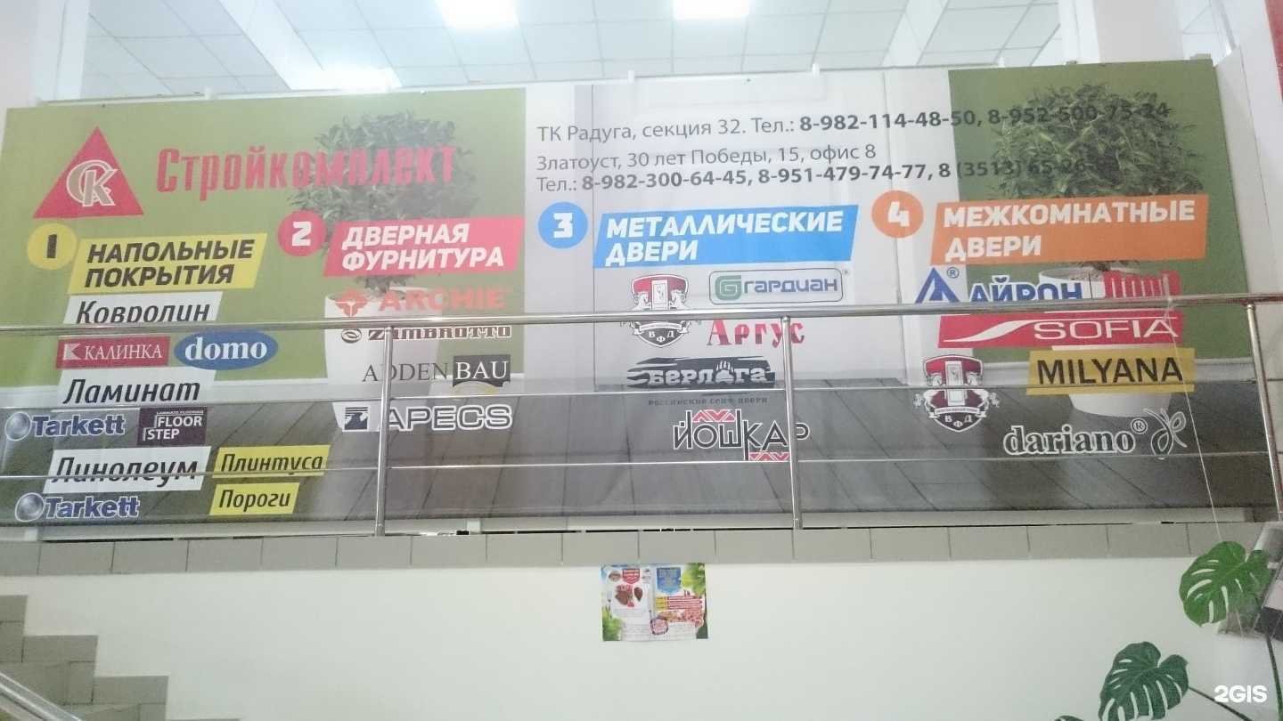 Отзывы на компанию Стройкомплект в г. Златоуст c фото