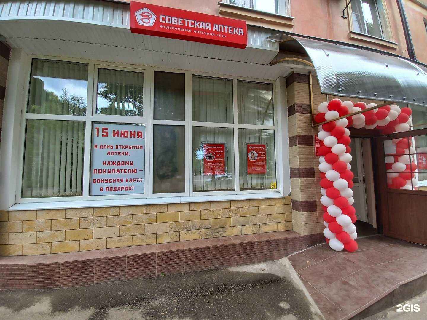 Отзывы на компанию Советская аптека в Краснодаре c фото