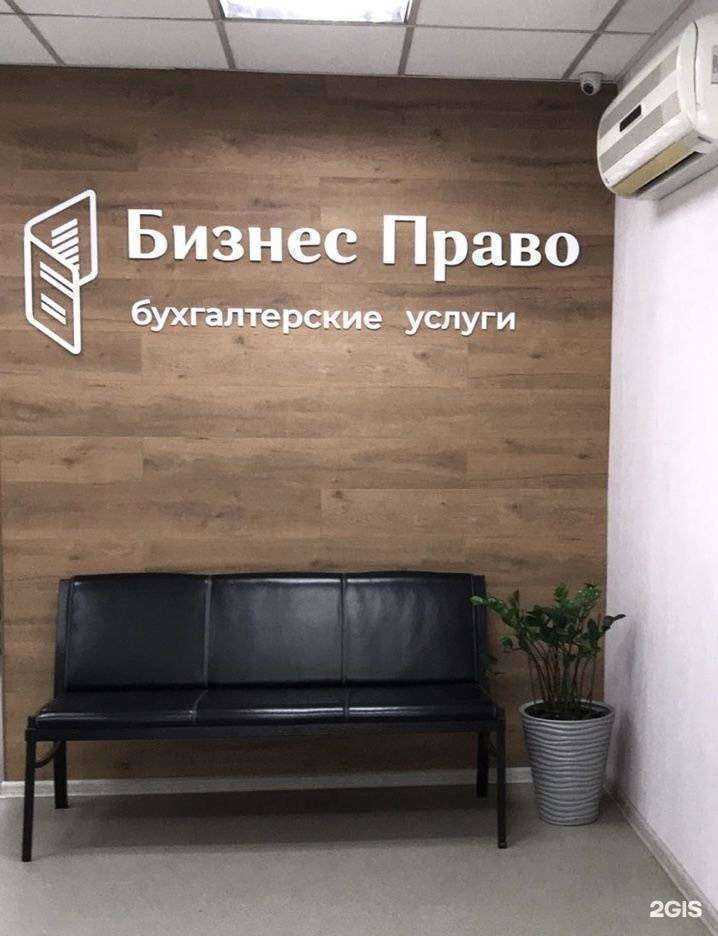 Отзывы на компанию Бизнес Право в Улан-Удэ c фото