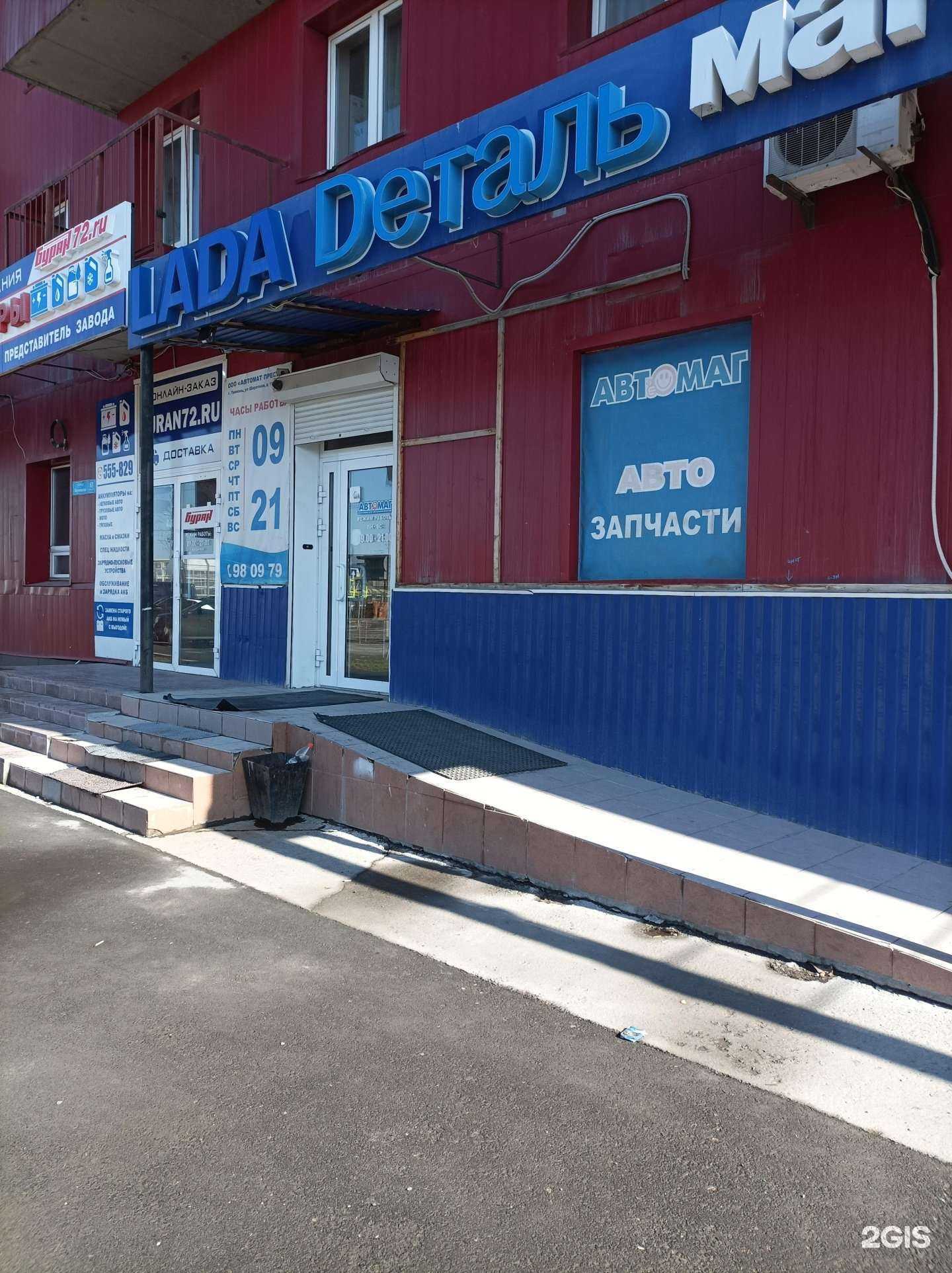 Отзывы на компанию Автомаг в Тюмени c фото