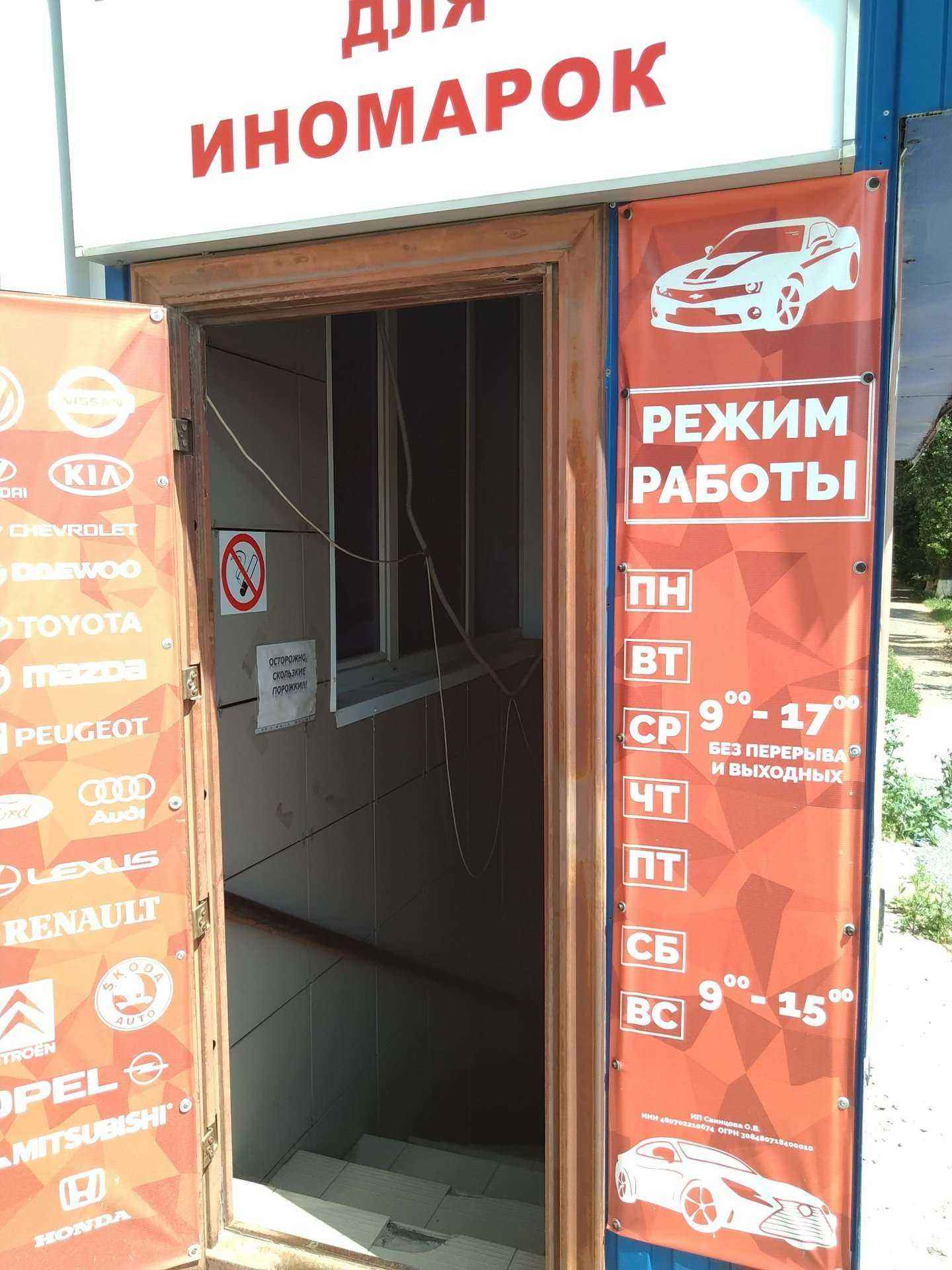 Отзывы на компанию Магазин автозапчастей для иномарок в г. Елец c фото