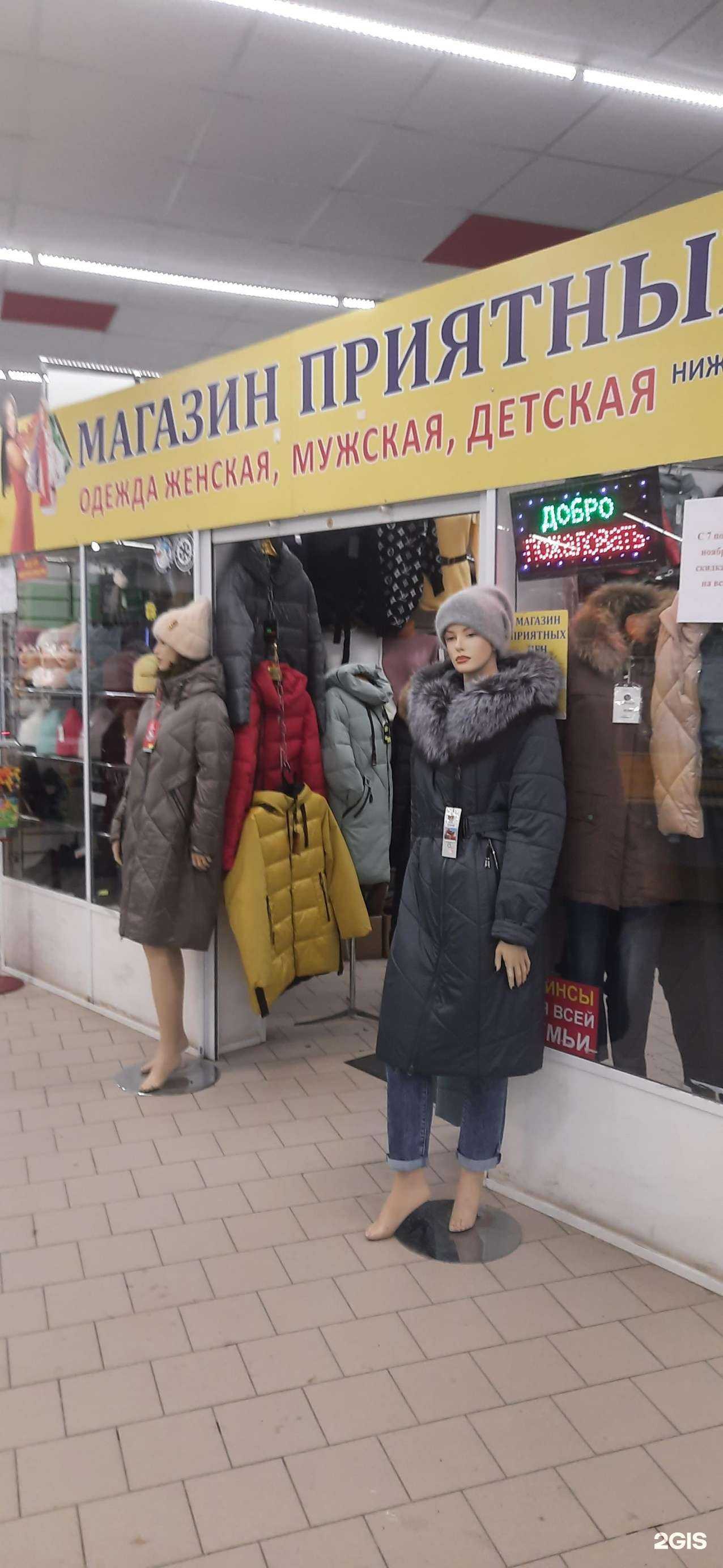Отзывы на компанию Магазин приятных цен в Новосибирске c фото