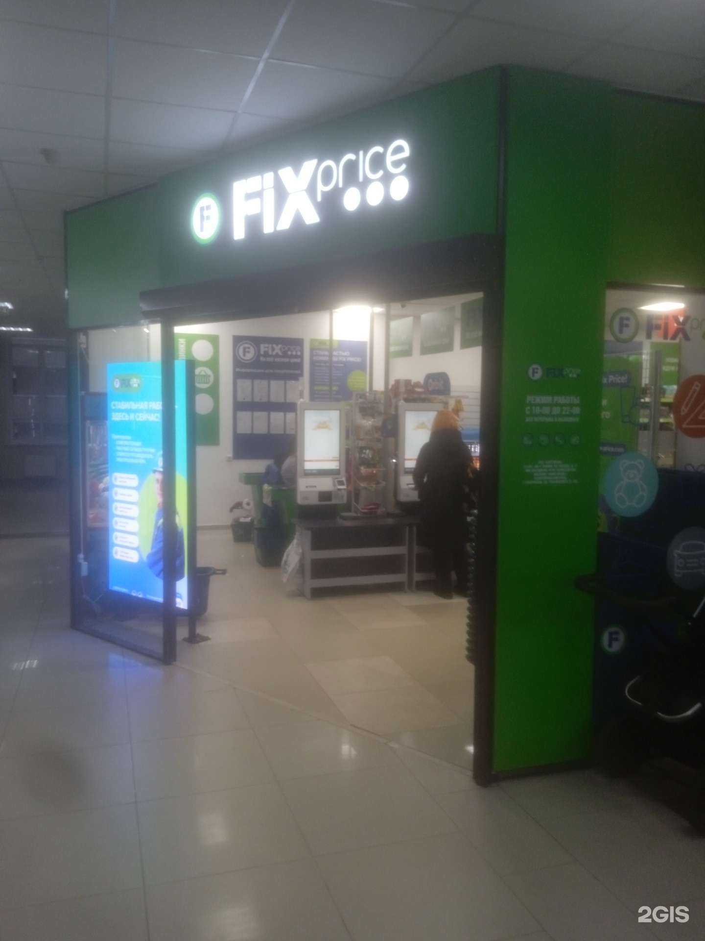 Отзывы на компанию Fix Price в г. Ставрополь c фото