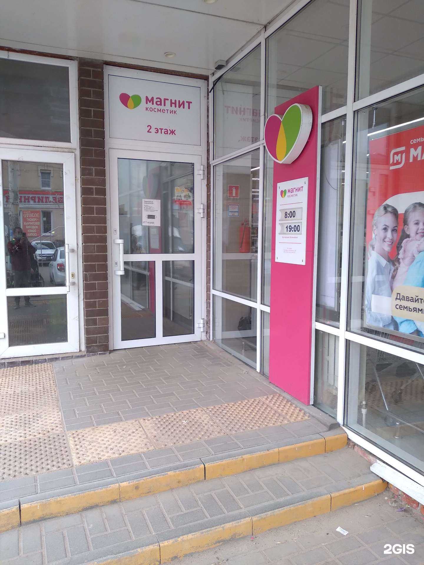Отзывы на компанию Магнит Косметик в Тамбове c фото