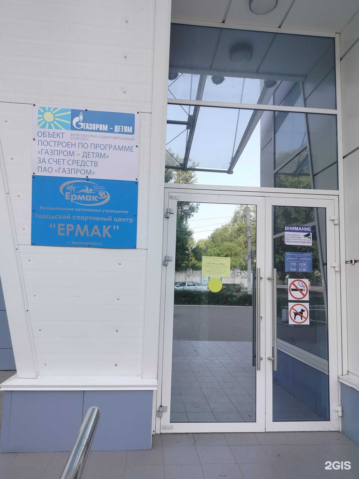 Отзывы на компанию Газпром-Детям в Новочеркасске c фото