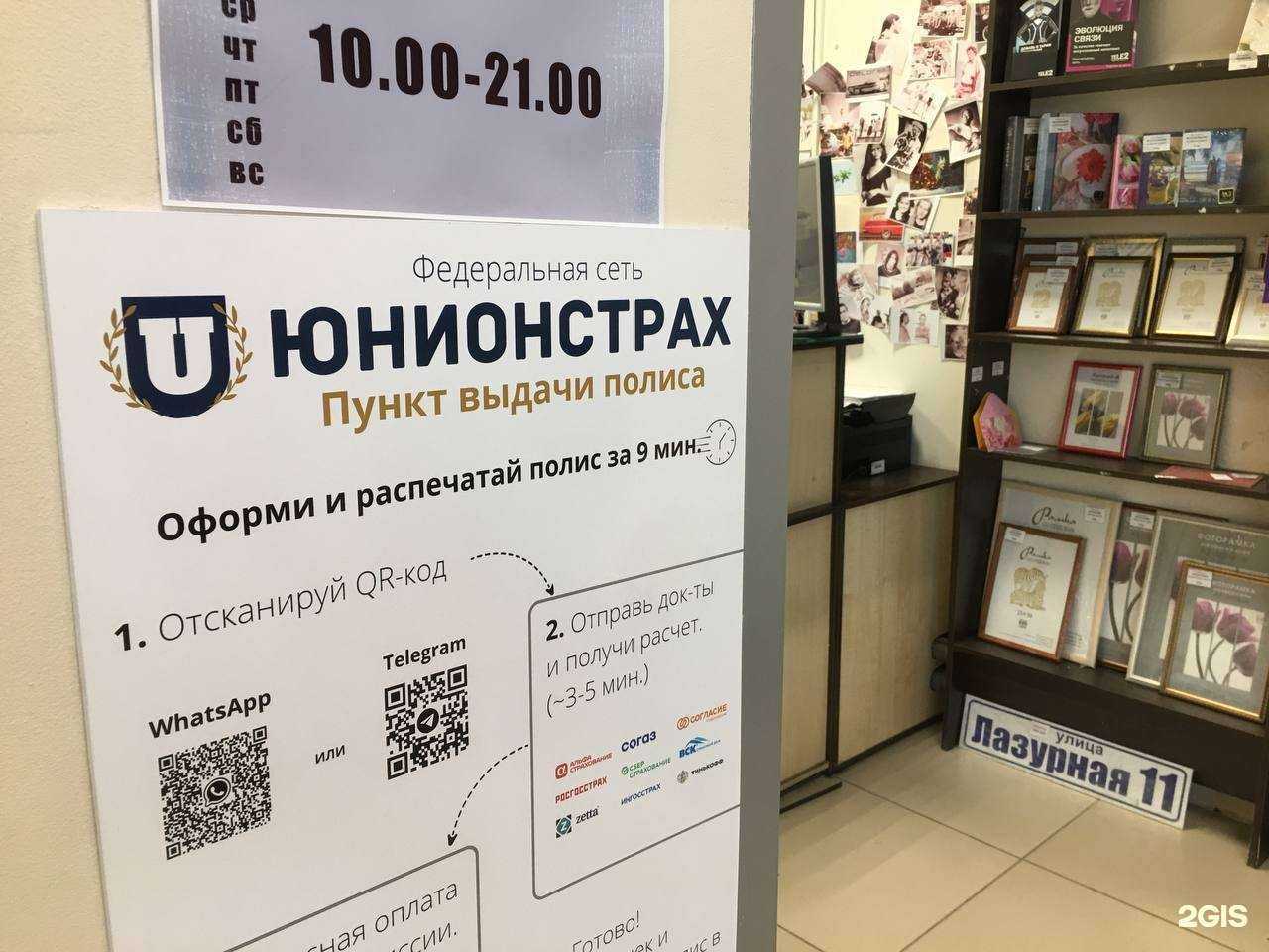 Отзывы на компанию Юнионстрах в г. Екатеринбург c фото