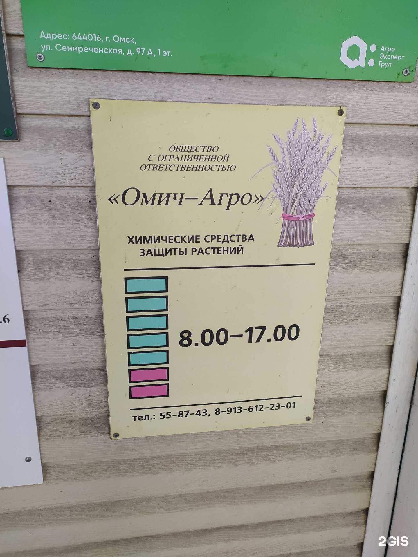 Отзывы на компанию Омич-Агро в Омске c фото