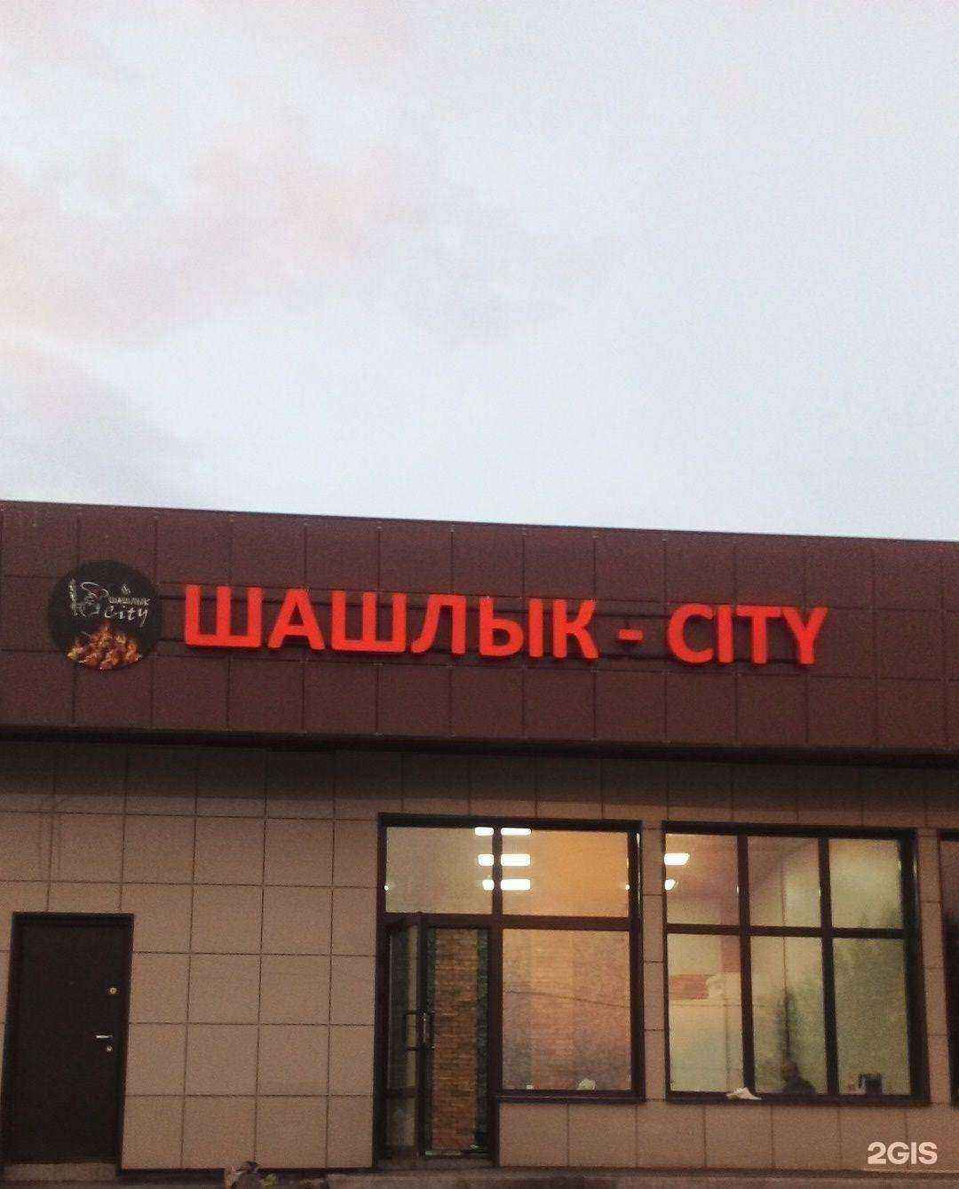 Отзывы на компанию Шашлык-city в Иркутске c фото - фотография 2 из 2