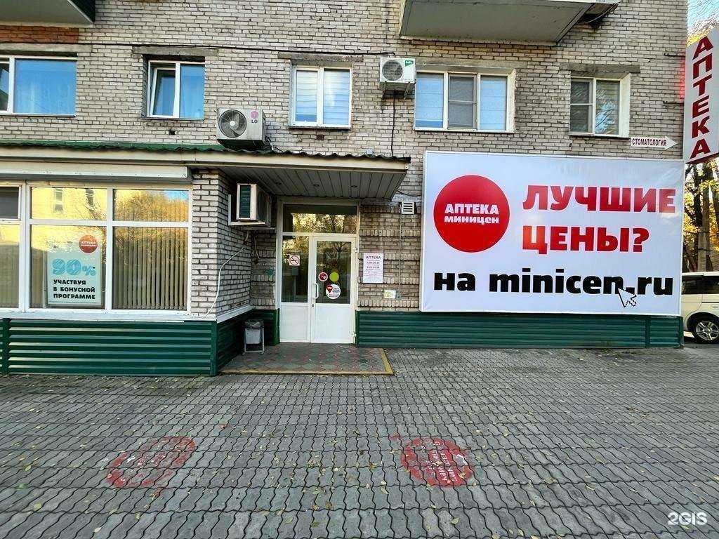 Отзывы на компанию Аптека Миницен в Хабаровске c фото