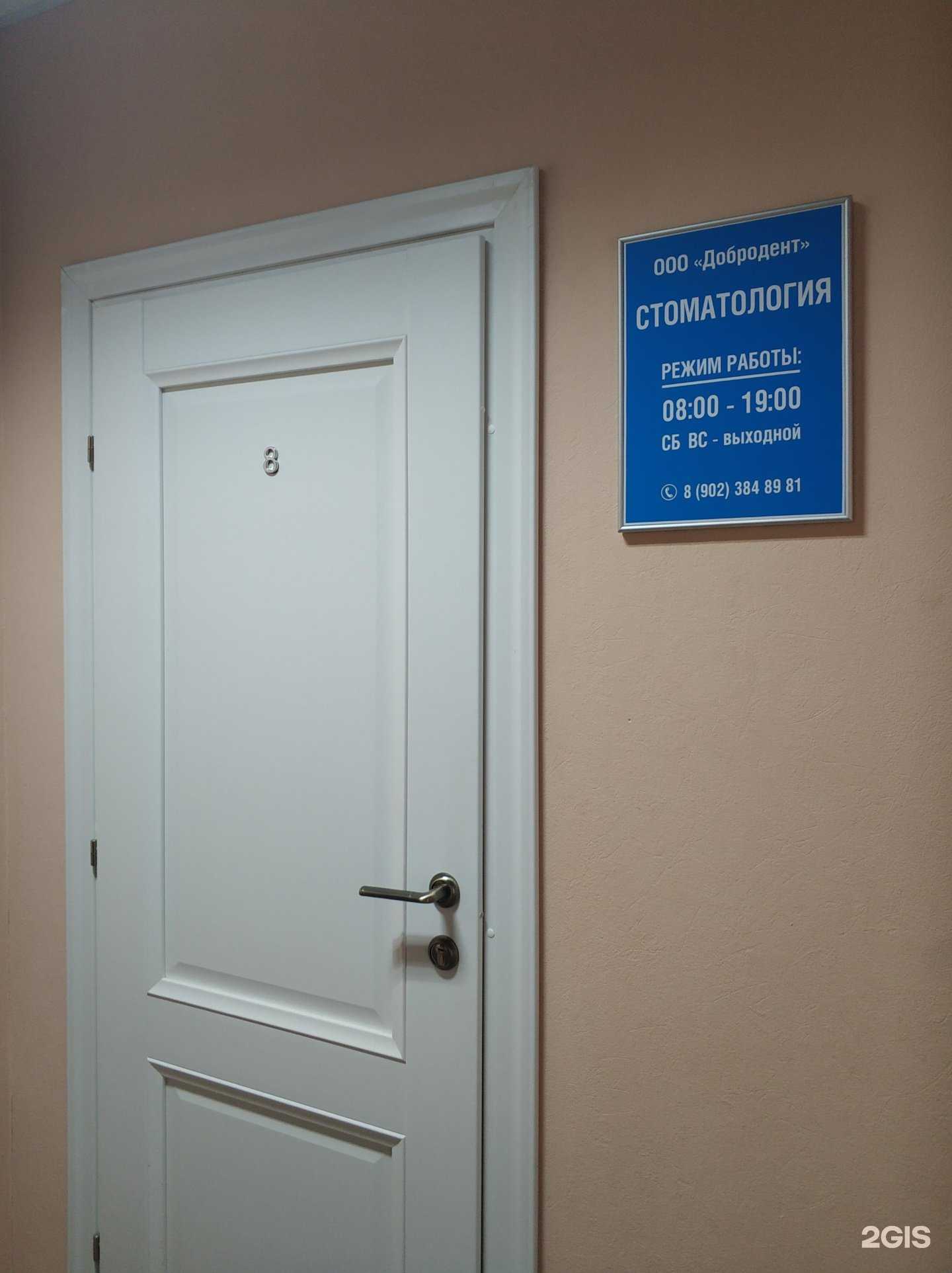 Отзывы на компанию Добродент в Волгограде c фото