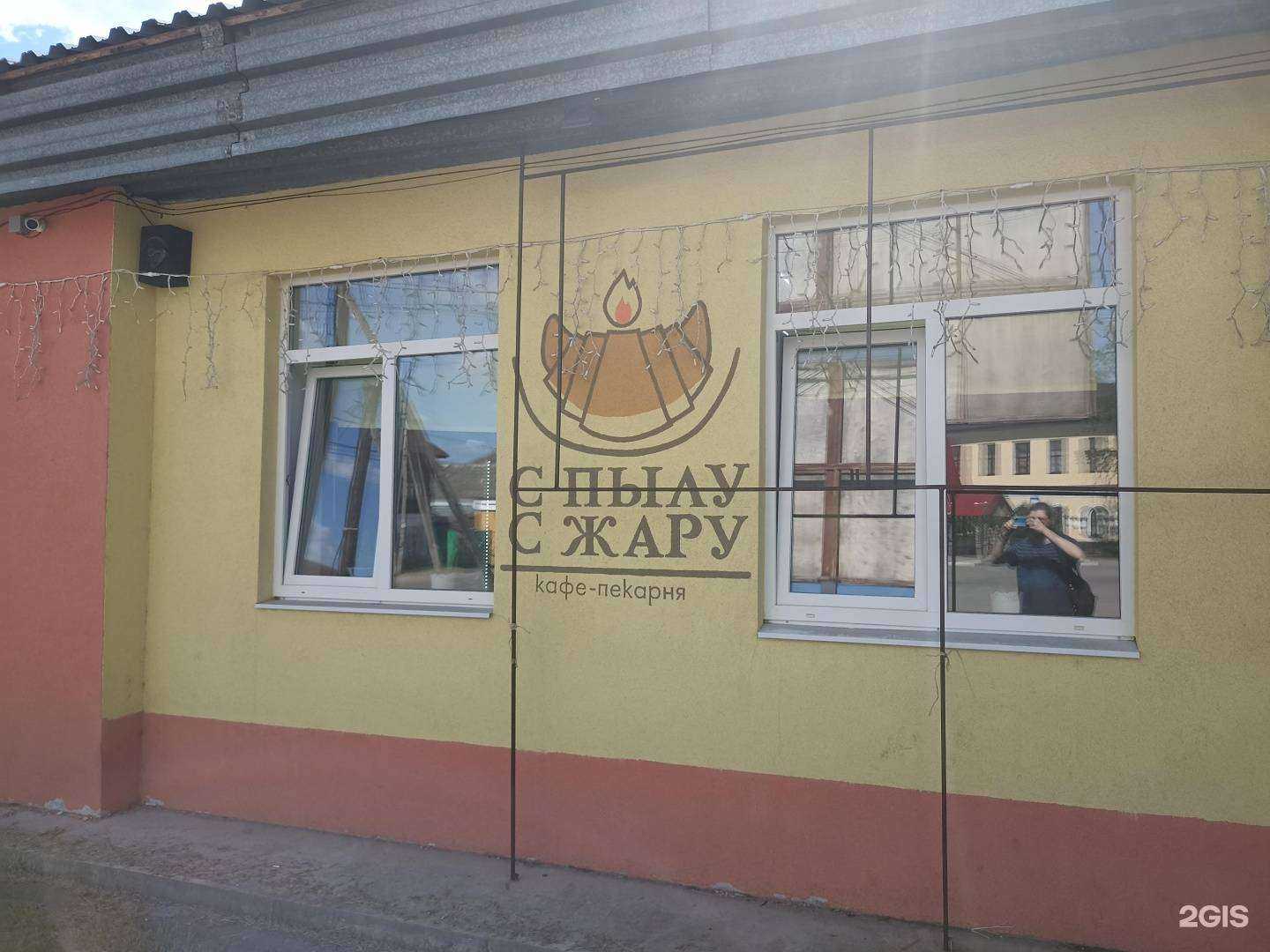 Отзывы на компанию С пылу с жару в Семёнове c фото - фотография 2 из 2