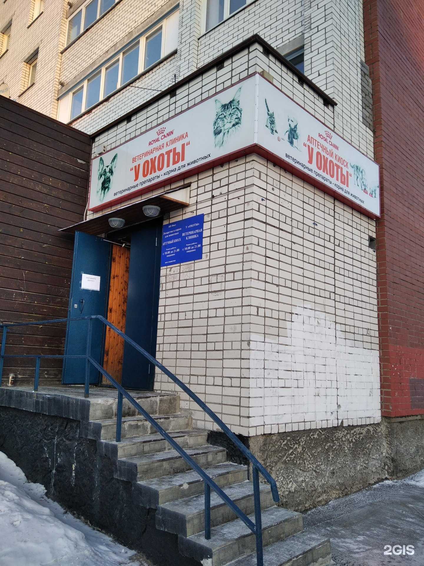 Отзывы на компанию У охоты в г. Мурманск c фото