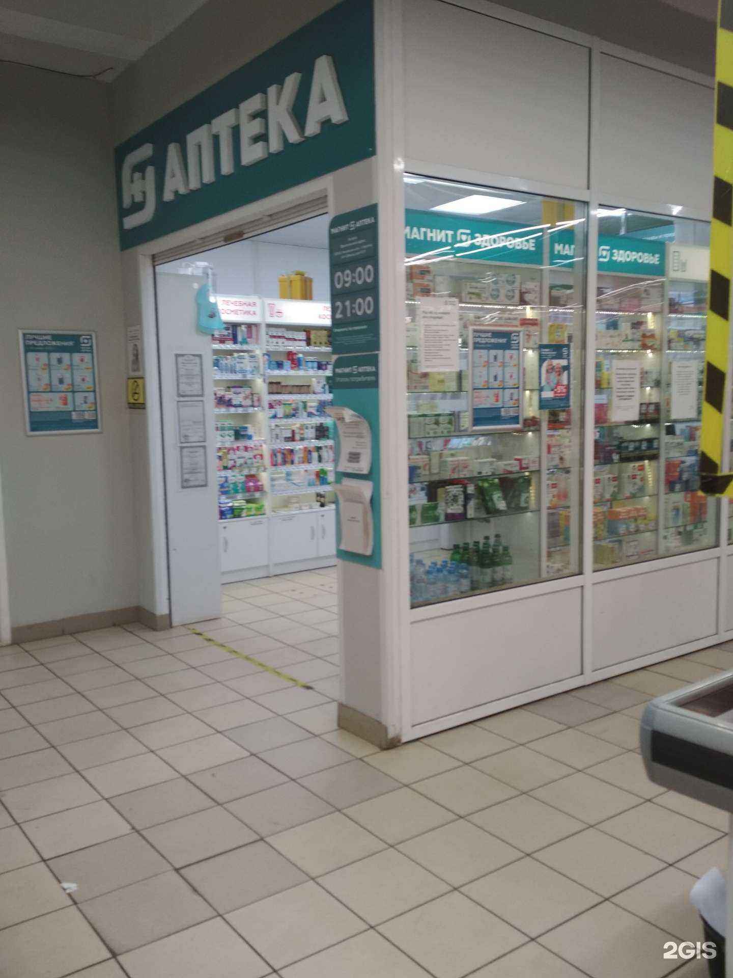 Отзывы на компанию Магнит Аптека в Иванове c фото