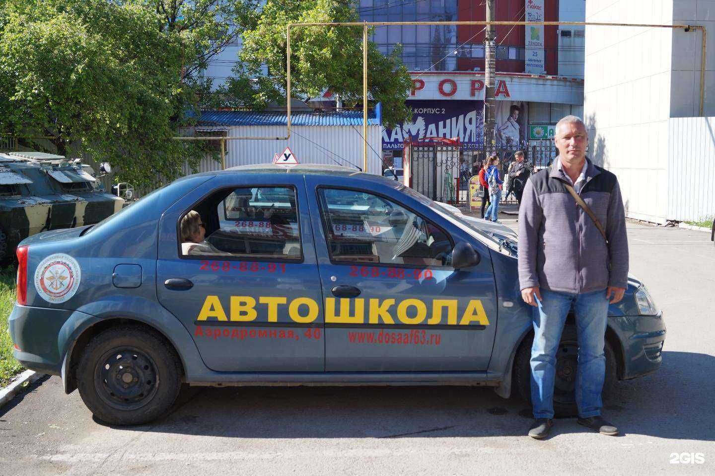 Отзывы на компанию Автошкола ДОСААФ России в г. Самара c фото