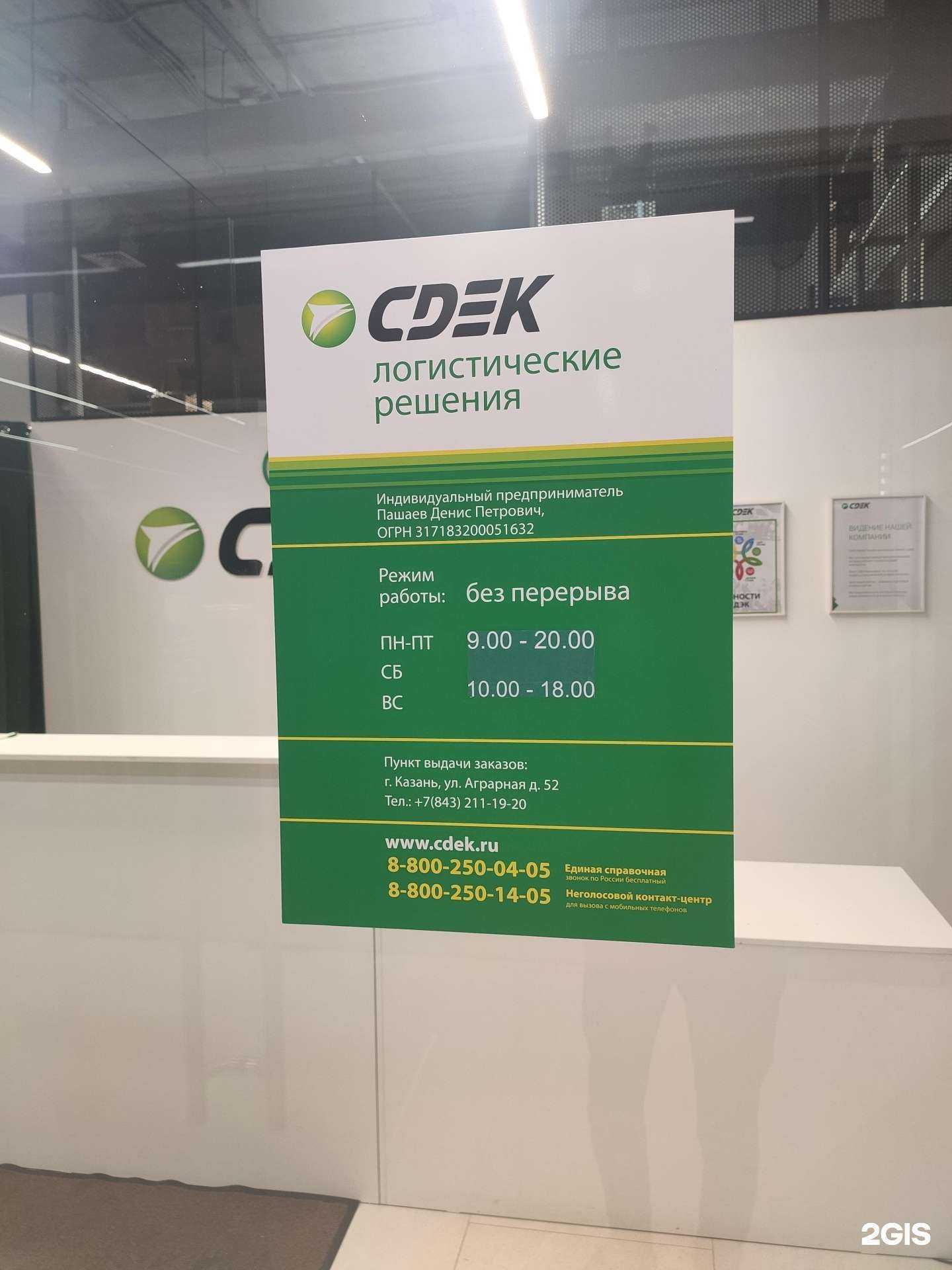 Отзывы на компанию CDEK в Казани c фото