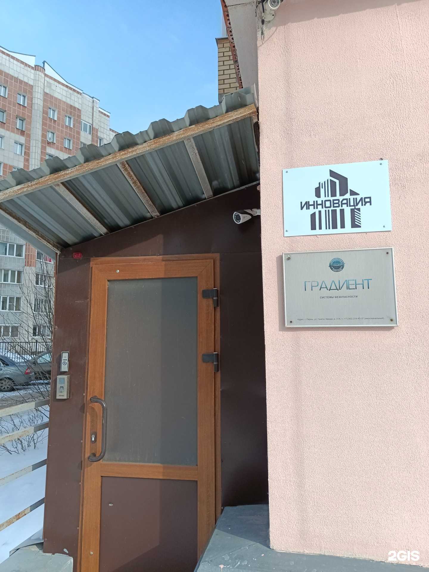 Отзывы на компанию Инновация в г. Пермь c фото