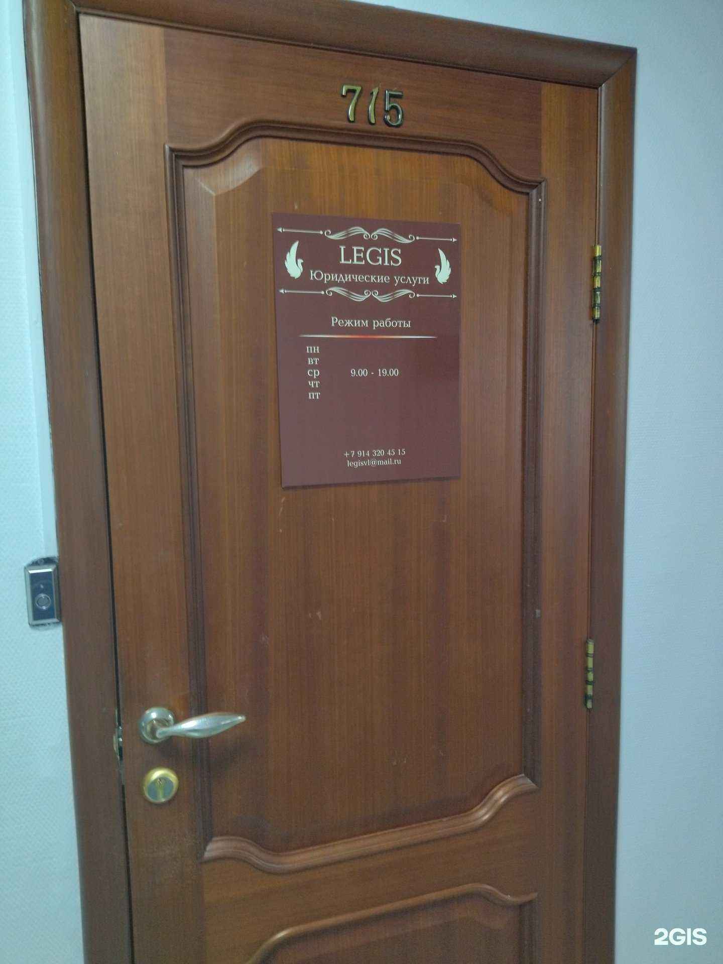 Отзывы на компанию Legis в г. Владивосток c фото