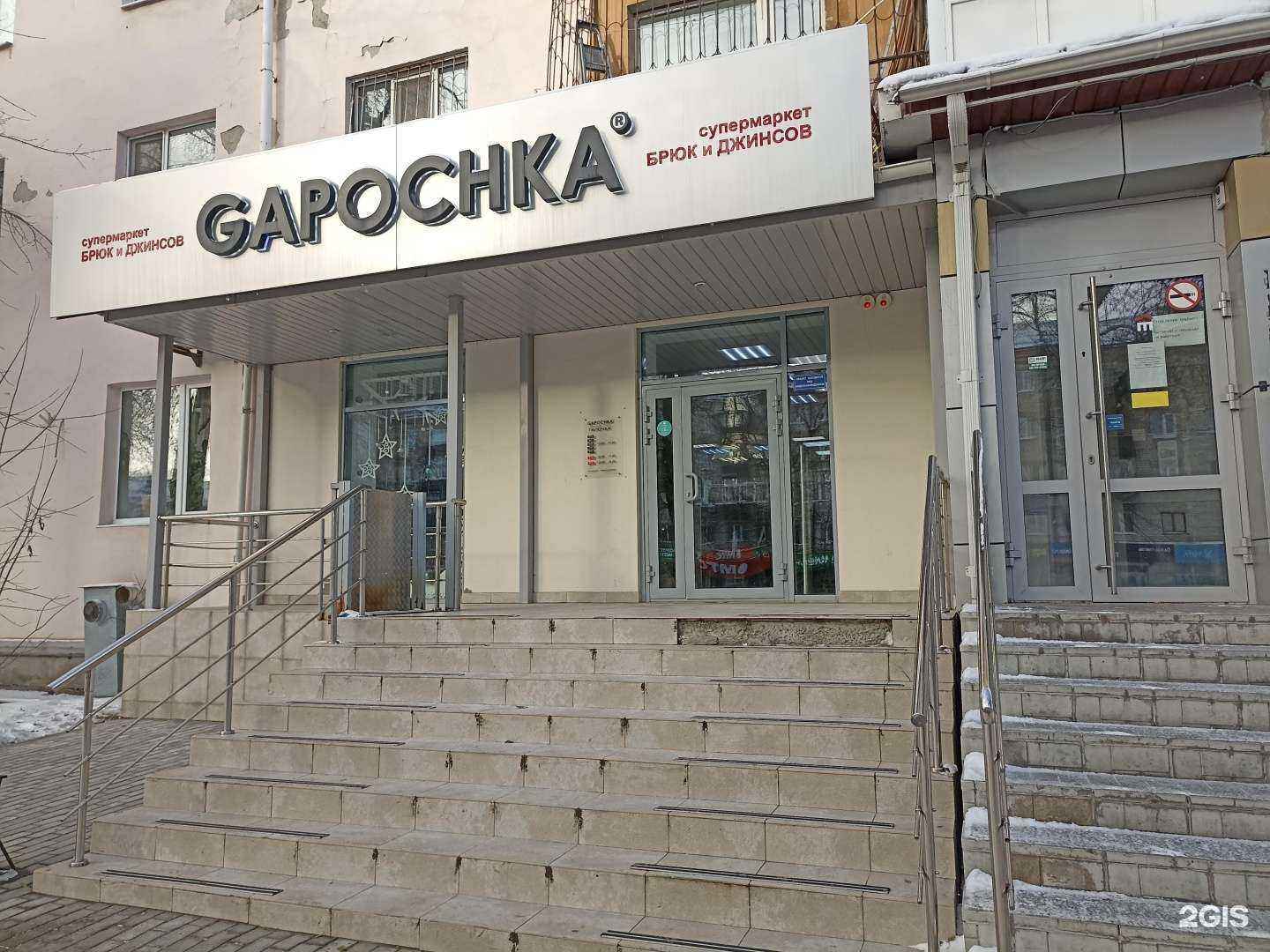 Отзывы на компанию Gapochka в Тюмени c фото