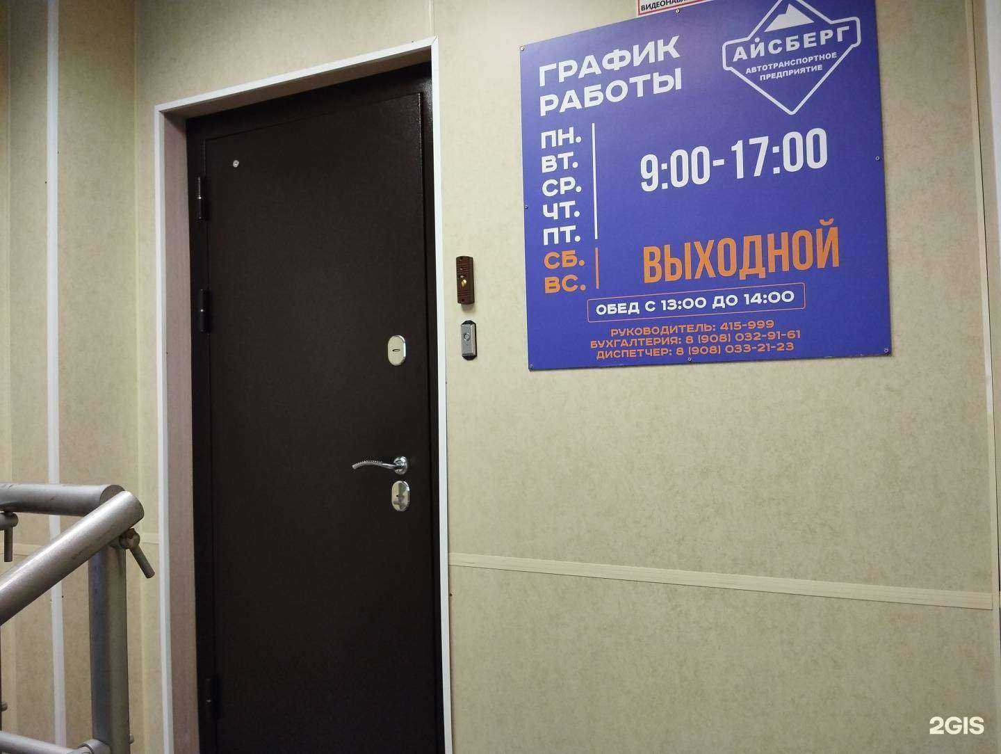 Отзывы на компанию Айсберг в г. Норильск c фото