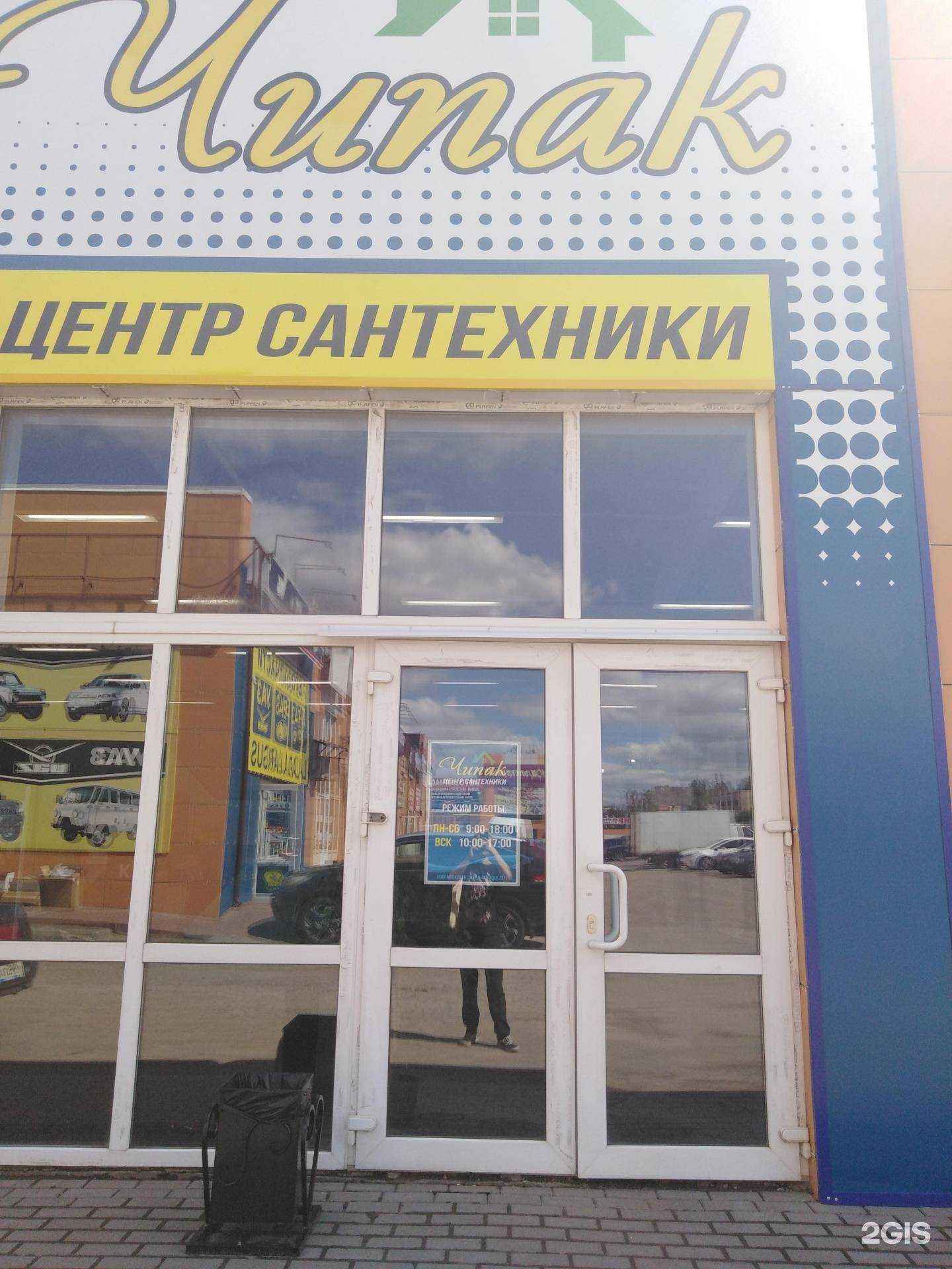 Отзывы на компанию Чипак в г. Новомосковск c фото