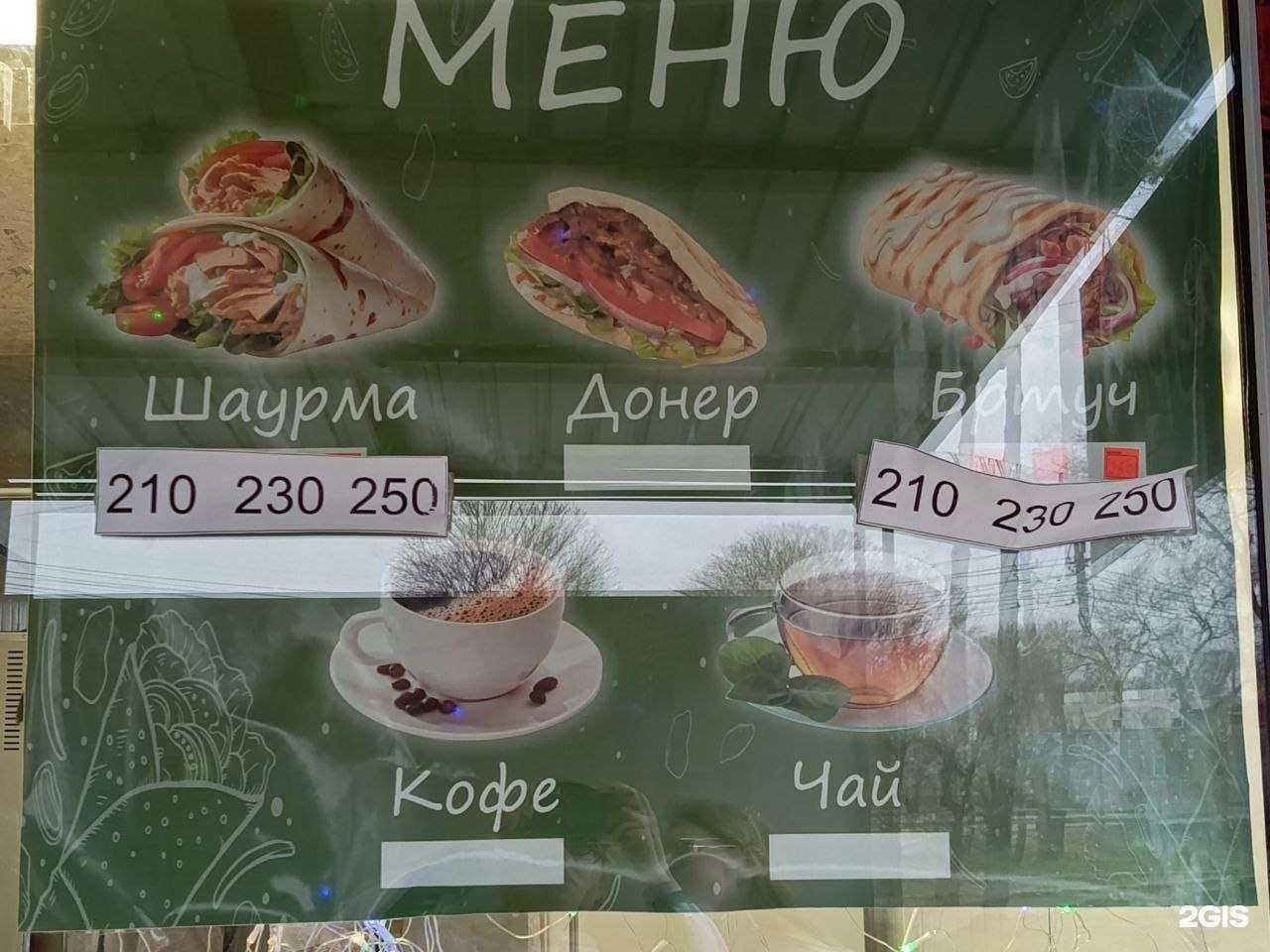 Отзывы на компанию Киоск шаурмы в г. Уссурийск c фото