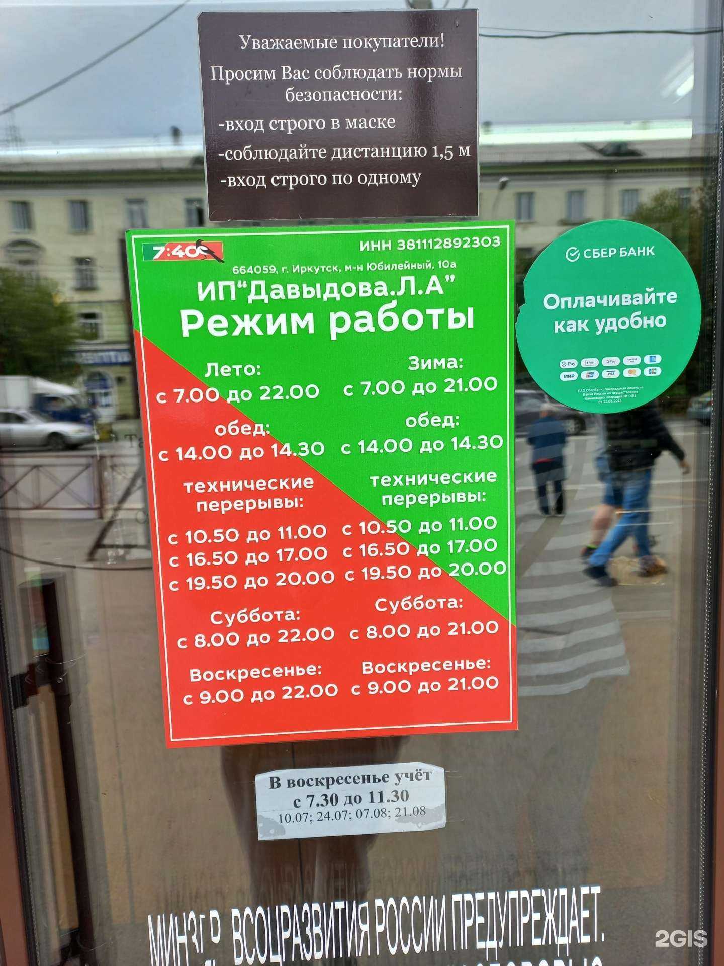 Отзывы на компанию 7:40 в г. Иркутск c фото