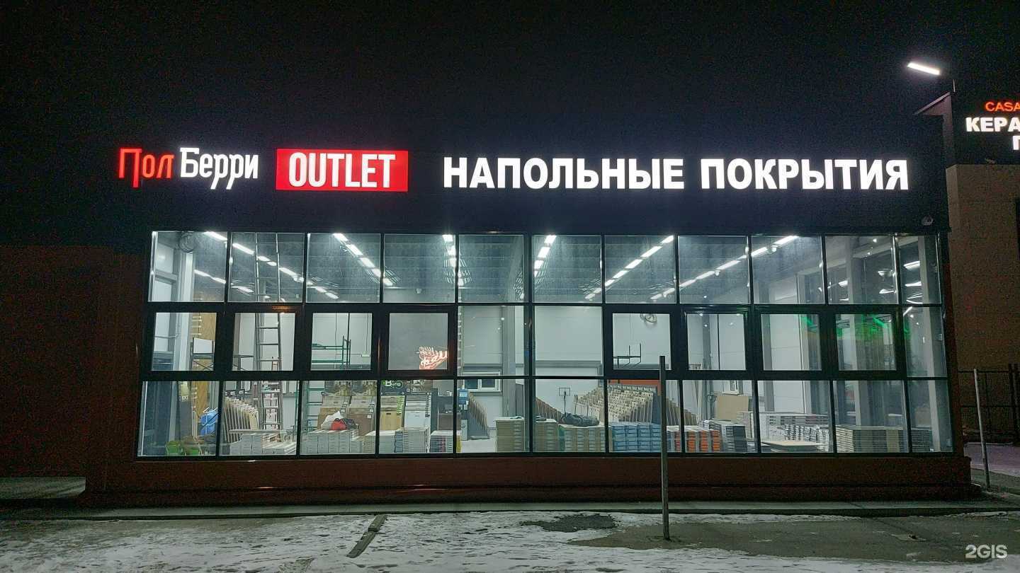 Отзывы на компанию ПолБерри в Новосибирске c фото