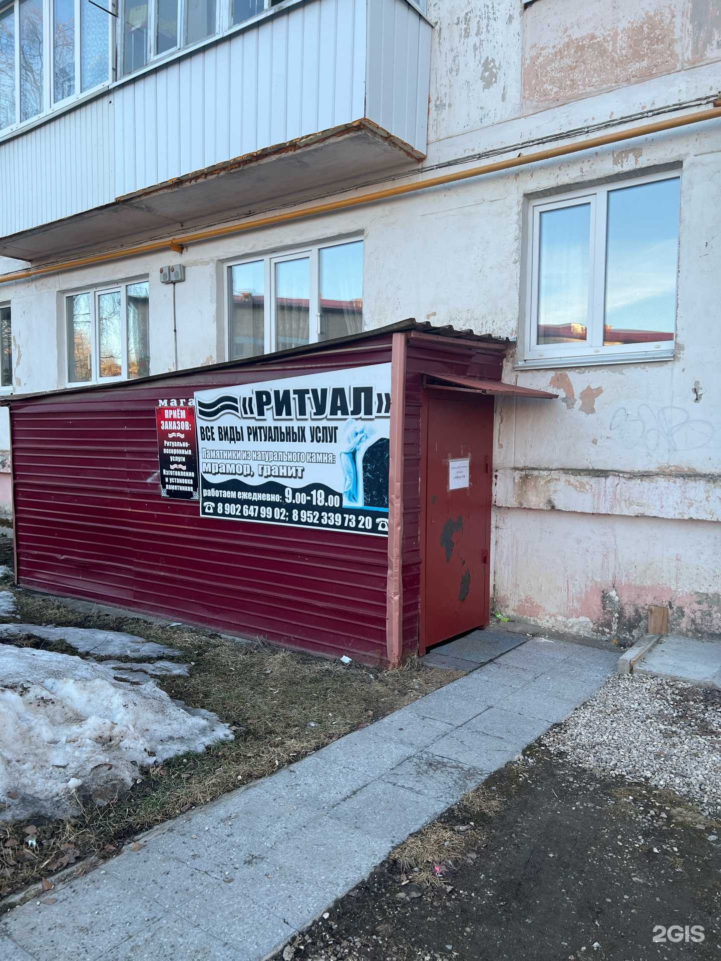 Отзывы на компанию Ритуал в г. Чусовой c фото