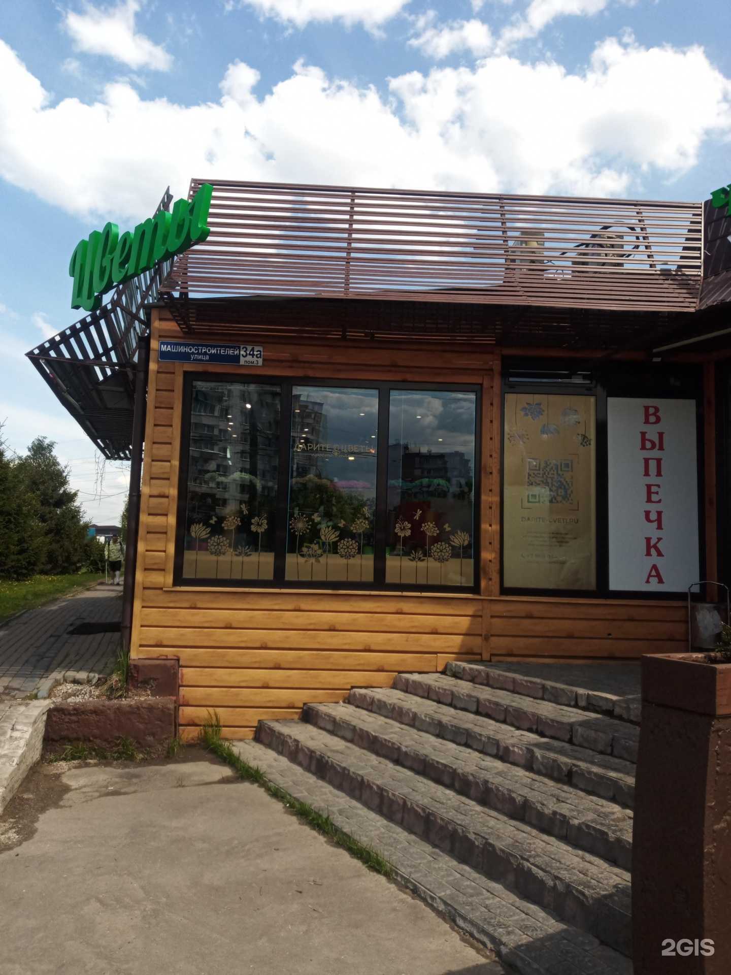 Отзывы на компанию Дарите Цветы Просто Так! в Подольске c фото - фотография 2 из 2