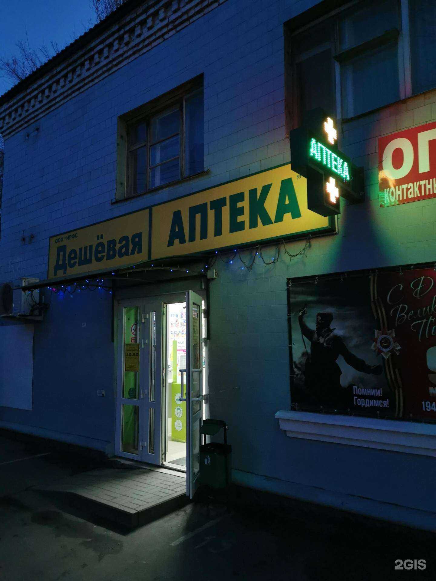 Отзывы на компанию Дешевая Аптека в Батайске c фото