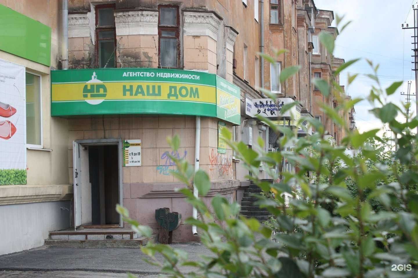 Отзывы на компанию Наш дом в Нижнем Тагиле c фото