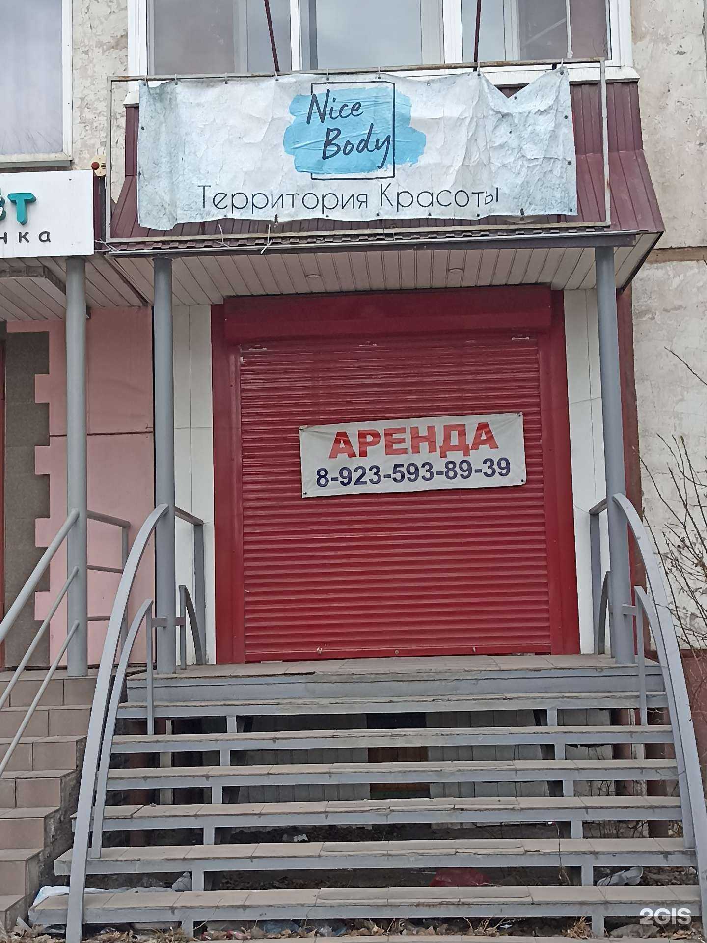 Отзывы на компанию Nice body в г. Черногорск c фото