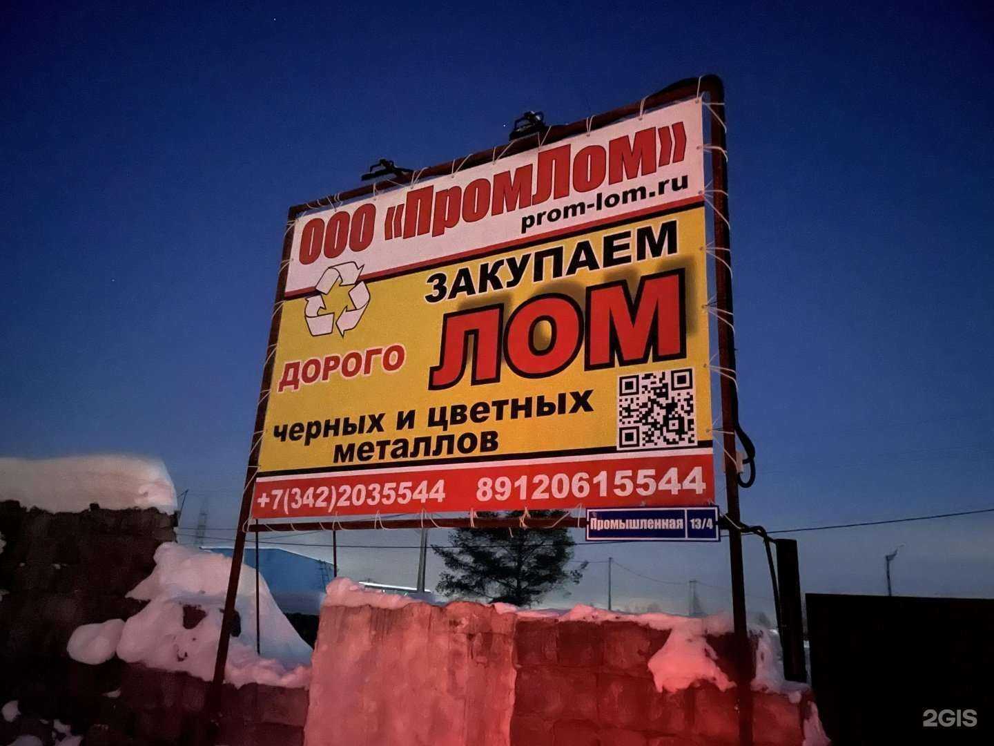 Отзывы на компанию ПРОМЛОМ в г. Краснокамск c фото