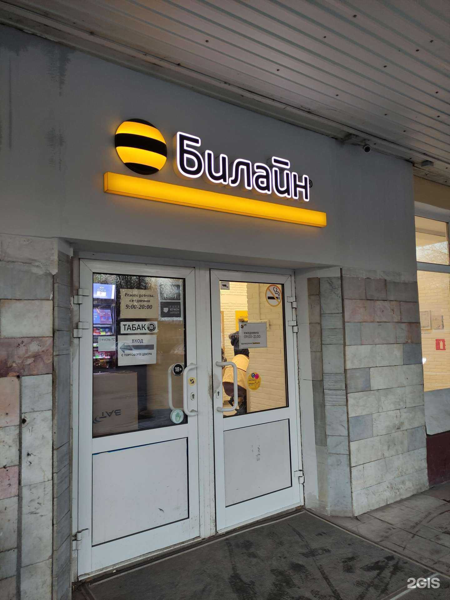 Отзывы на компанию билайн в г. Тула c фото