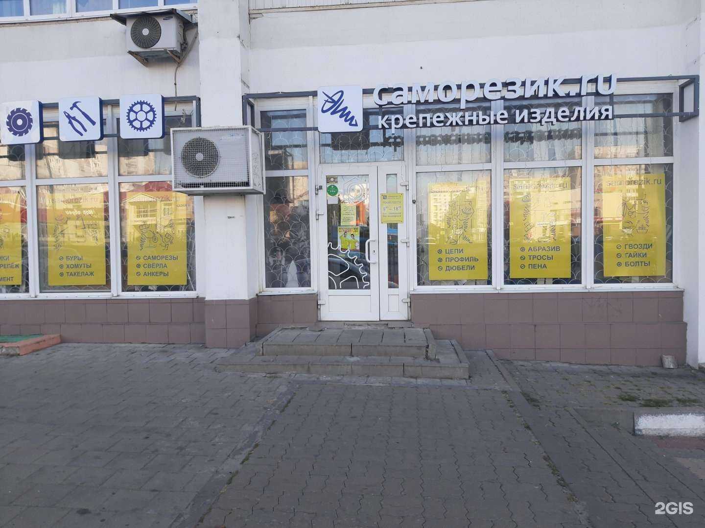 Отзывы на компанию Саморезик.ru в Белгороде c фото