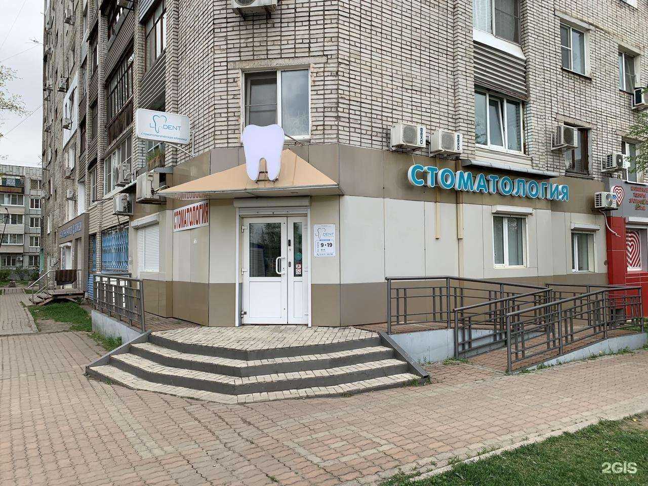 Отзывы на компанию L.dent в Хабаровске c фото