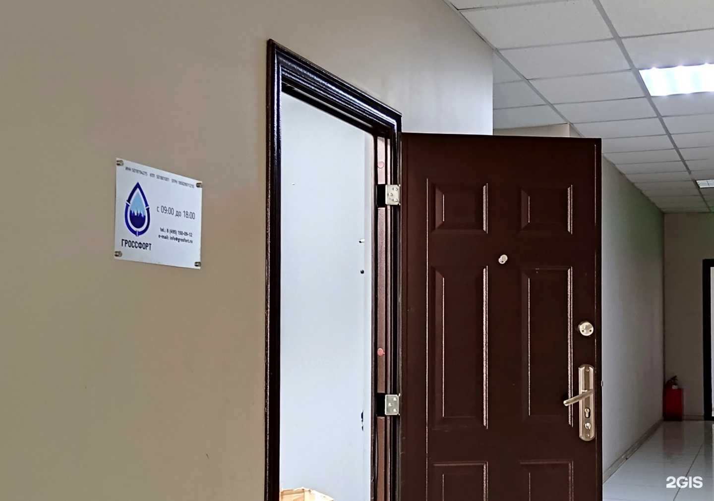 Отзывы на компанию Гроссфорт в Королёве c фото