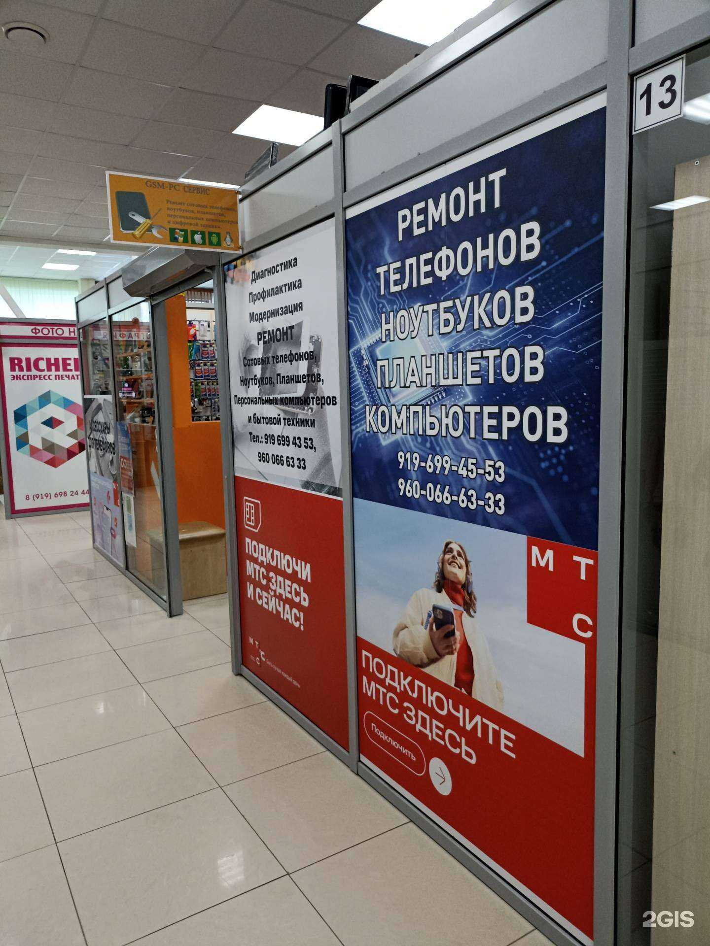 Отзывы на компанию GSM-Pc Service в Набережных Челнах c фото