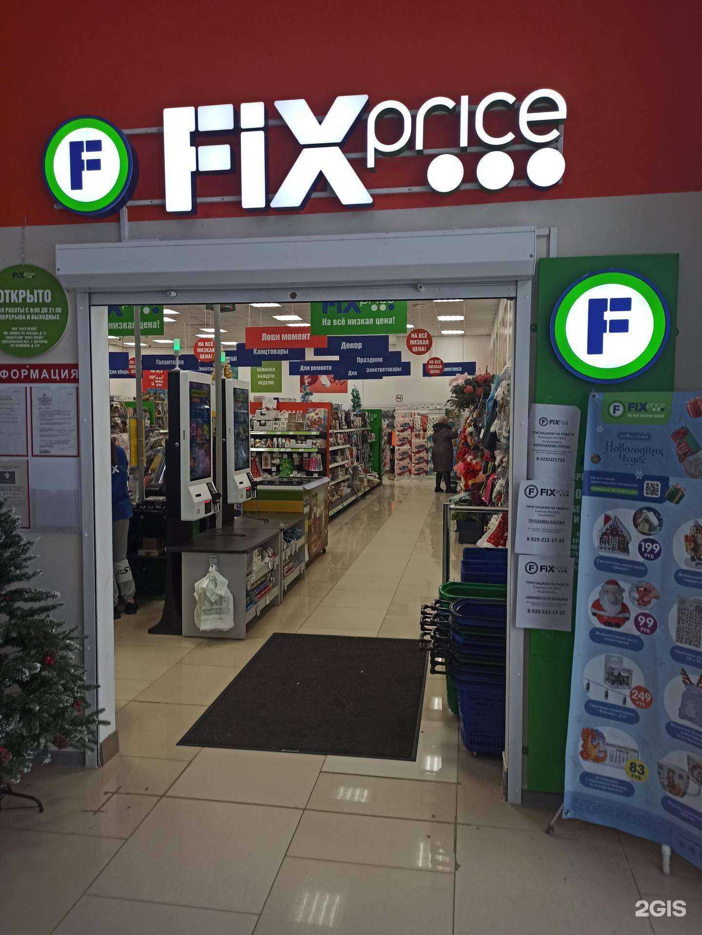 Отзывы на компанию Fix price в Дегтярске c фото