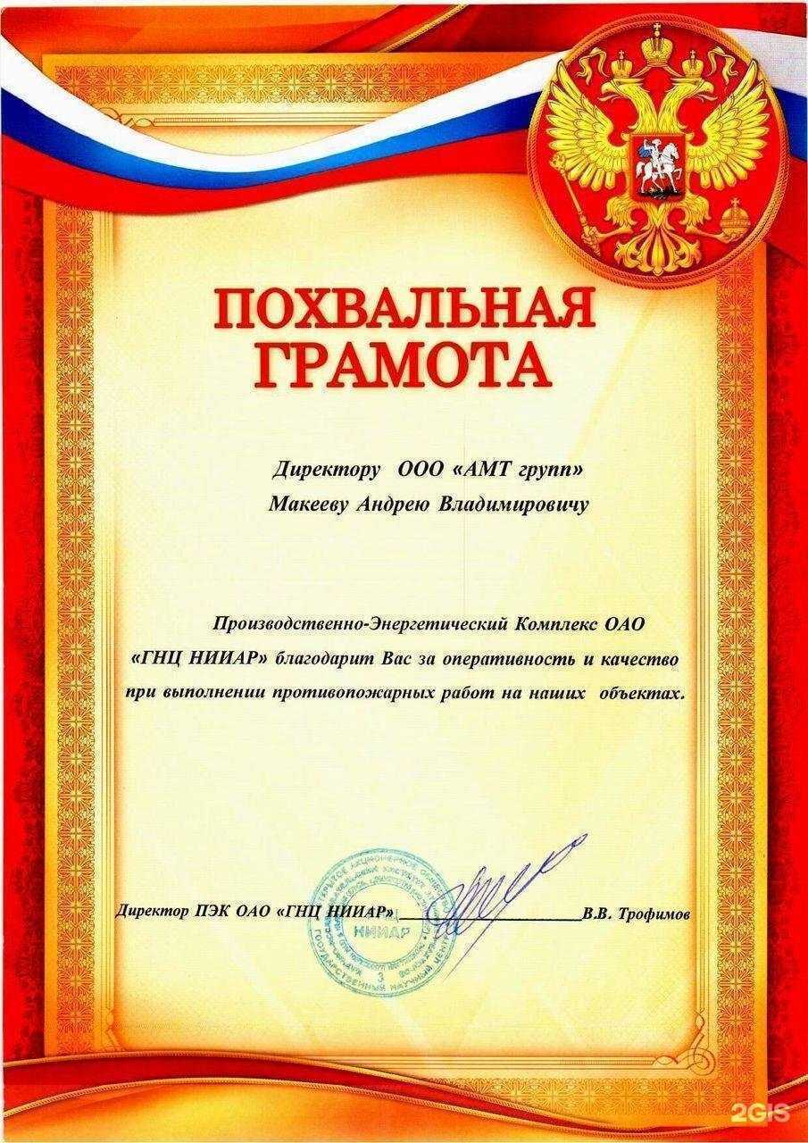 Отзывы на компанию Амт групп в Димитровграде c фото