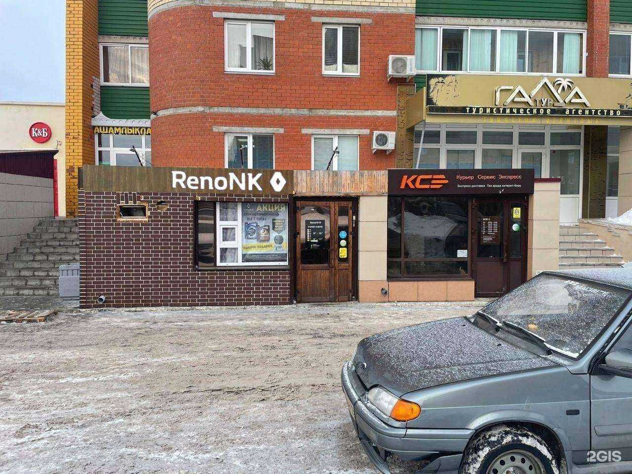 Отзывы на компанию RenoNk в Нижнекамске c фото